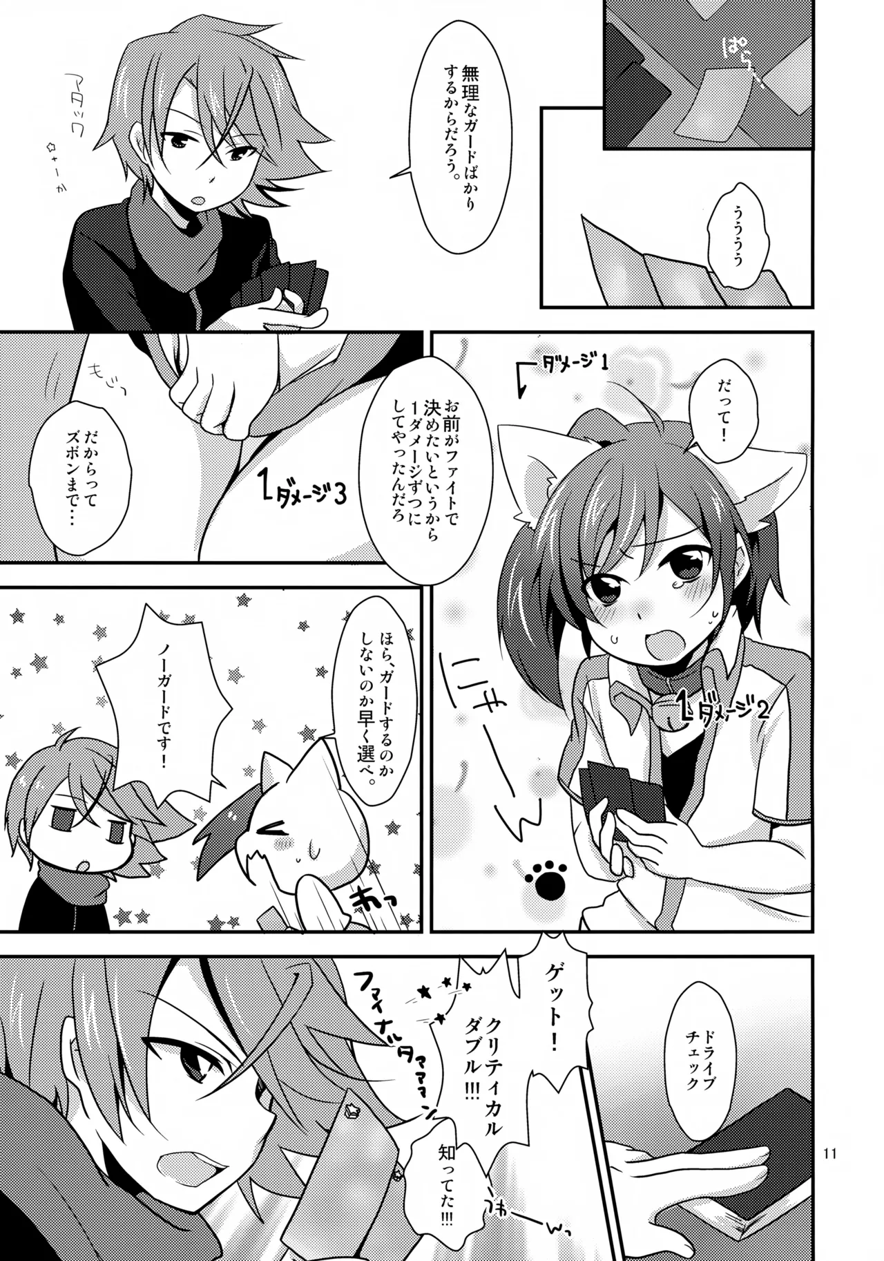 きゃっとにらいど にゃんこでふぁいと Page.11