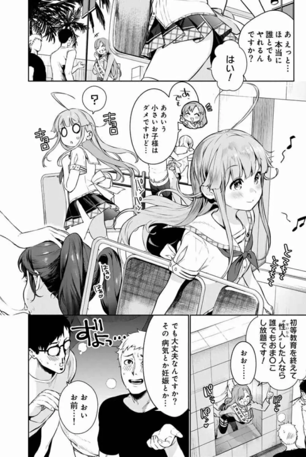 ぬきたし-抜きゲーみたいな島に住んでるわたしはどうすりゃいいですか？ 全6巻 Fanservice Only Page.10