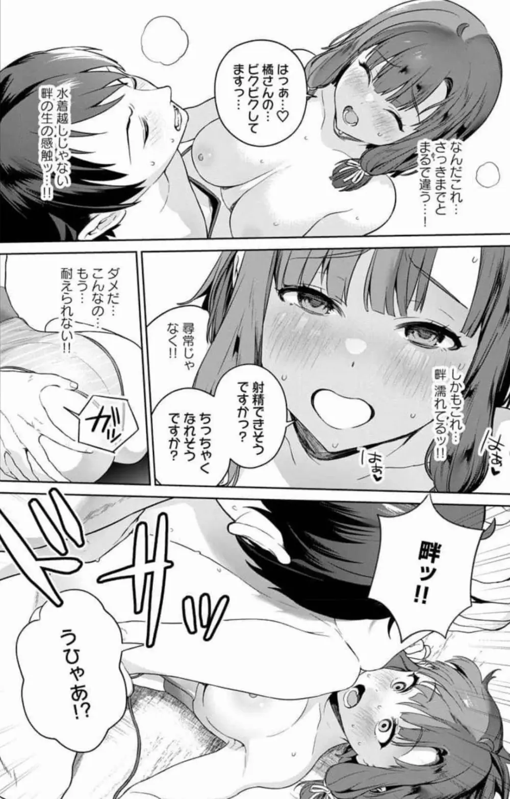 ぬきたし-抜きゲーみたいな島に住んでるわたしはどうすりゃいいですか？ 全6巻 Fanservice Only Page.101