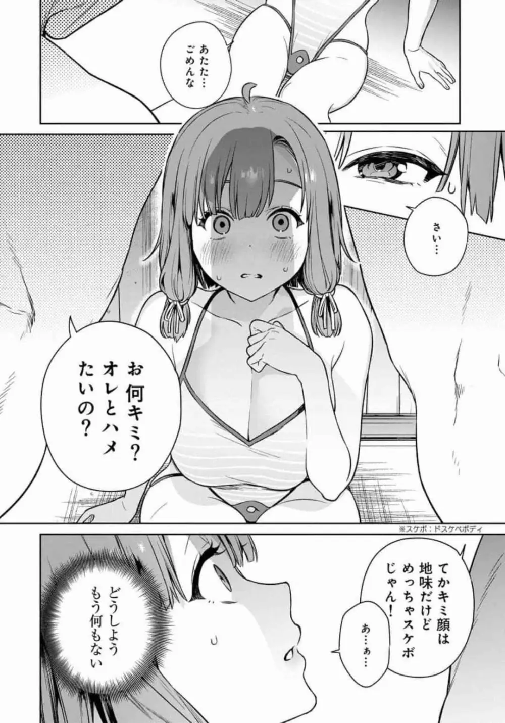 ぬきたし-抜きゲーみたいな島に住んでるわたしはどうすりゃいいですか？ 全6巻 Fanservice Only Page.106