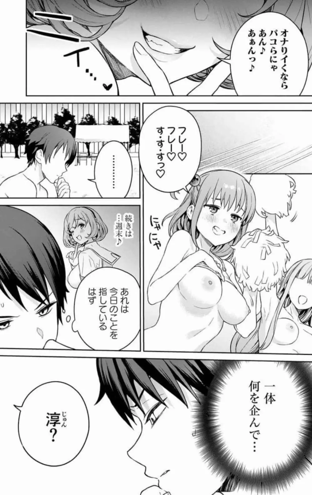 ぬきたし-抜きゲーみたいな島に住んでるわたしはどうすりゃいいですか？ 全6巻 Fanservice Only Page.110