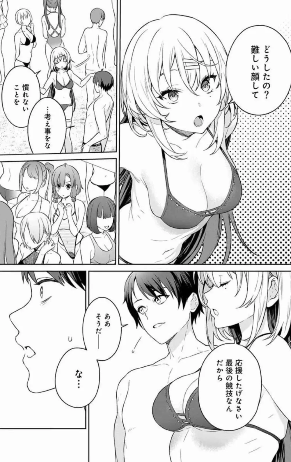 ぬきたし-抜きゲーみたいな島に住んでるわたしはどうすりゃいいですか？ 全6巻 Fanservice Only Page.111