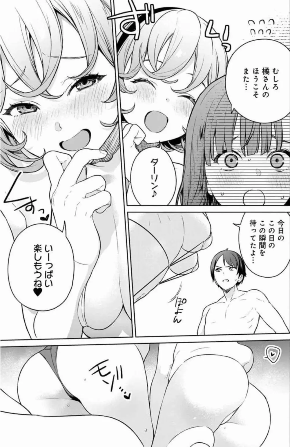 ぬきたし-抜きゲーみたいな島に住んでるわたしはどうすりゃいいですか？ 全6巻 Fanservice Only Page.113