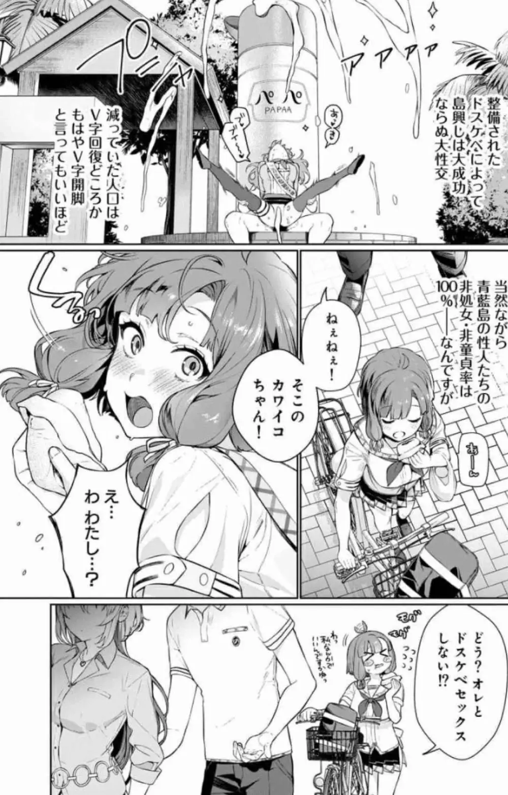 ぬきたし-抜きゲーみたいな島に住んでるわたしはどうすりゃいいですか？ 全6巻 Fanservice Only Page.12