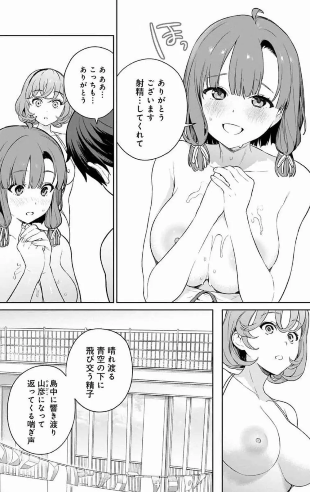 ぬきたし-抜きゲーみたいな島に住んでるわたしはどうすりゃいいですか？ 全6巻 Fanservice Only Page.128