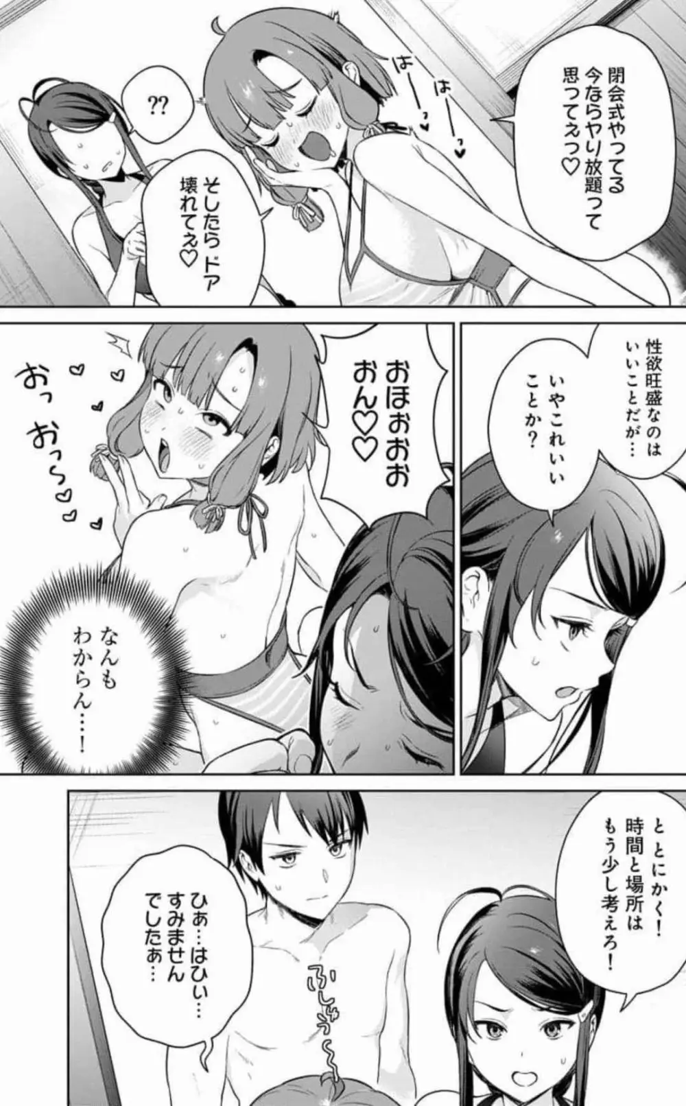 ぬきたし-抜きゲーみたいな島に住んでるわたしはどうすりゃいいですか？ 全6巻 Fanservice Only Page.134