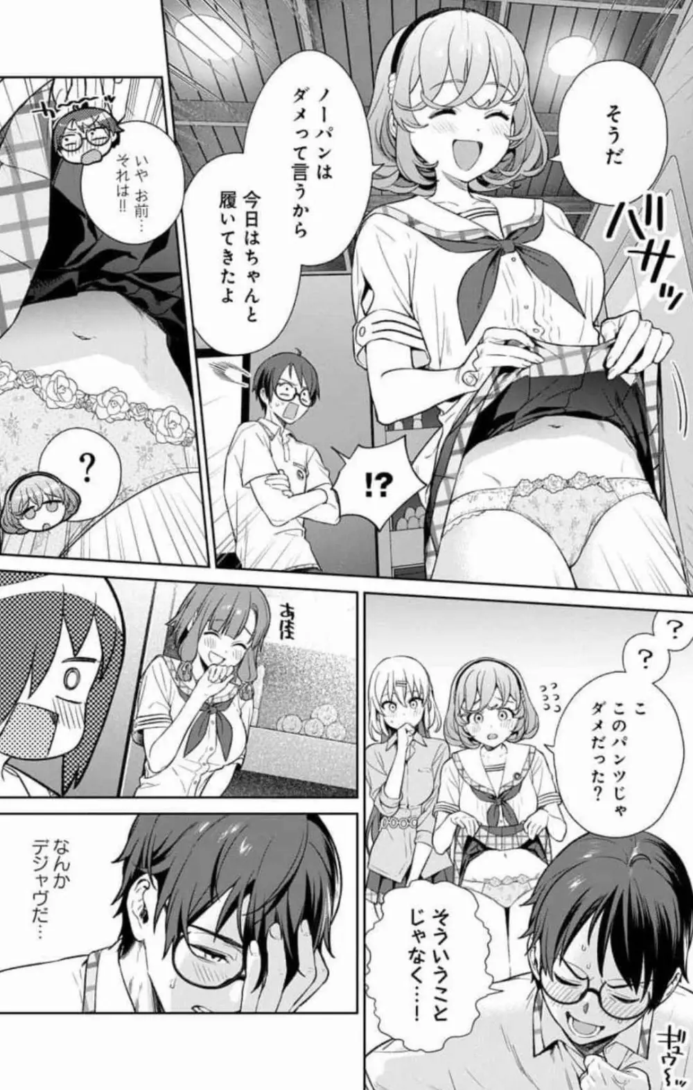 ぬきたし-抜きゲーみたいな島に住んでるわたしはどうすりゃいいですか？ 全6巻 Fanservice Only Page.167