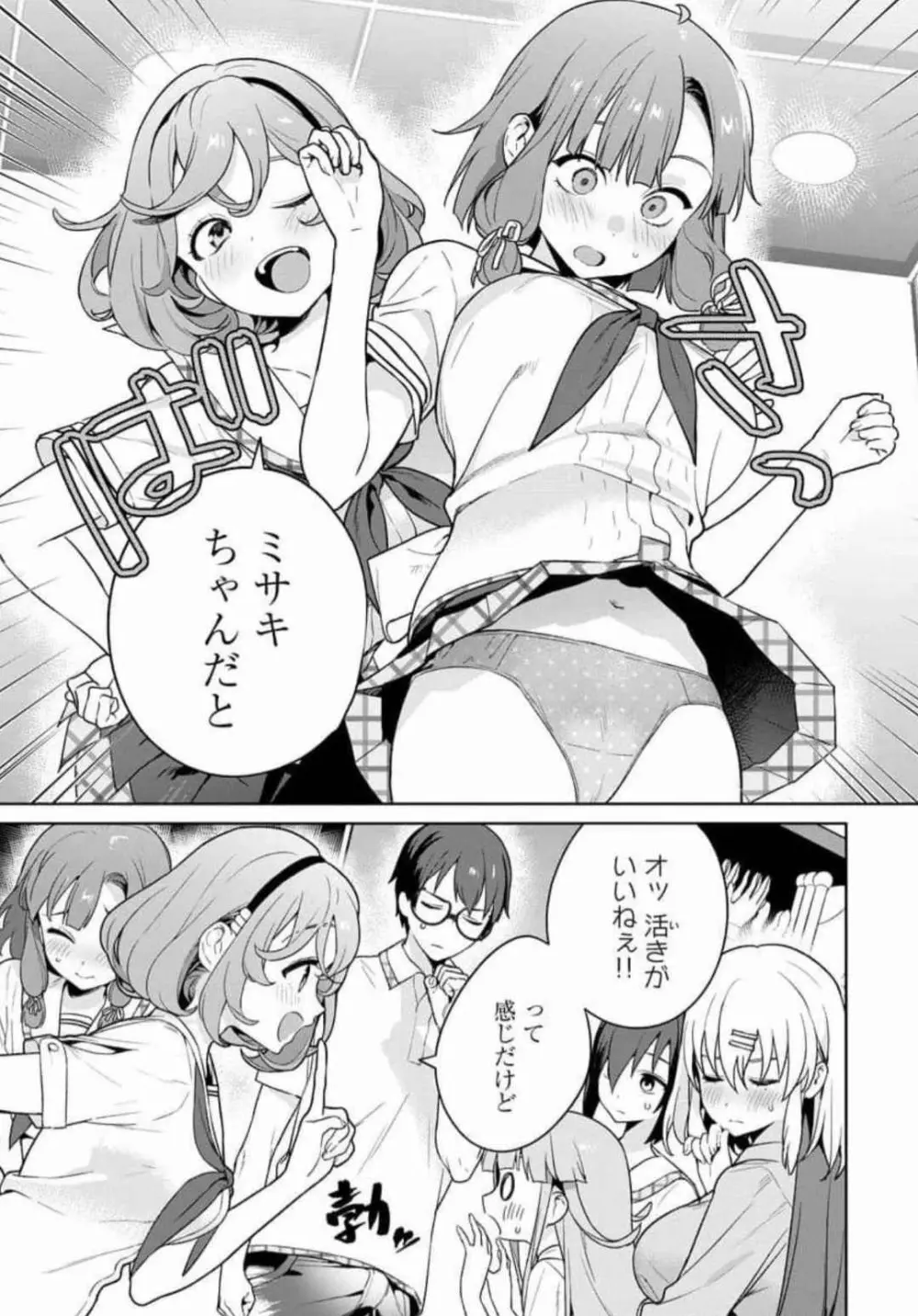 ぬきたし-抜きゲーみたいな島に住んでるわたしはどうすりゃいいですか？ 全6巻 Fanservice Only Page.188