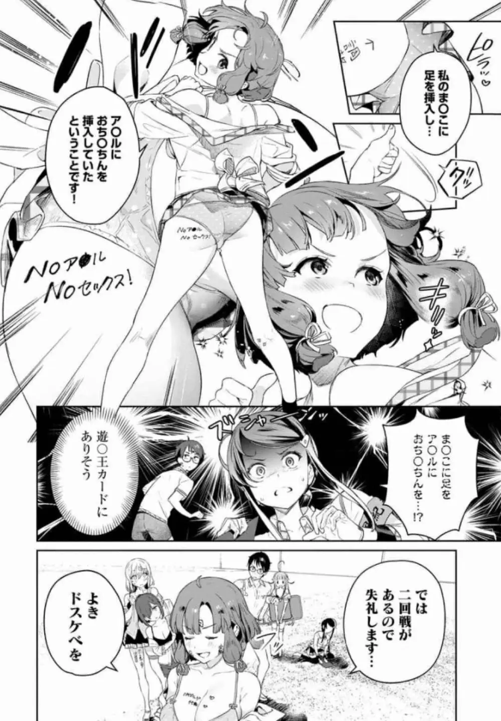 ぬきたし-抜きゲーみたいな島に住んでるわたしはどうすりゃいいですか？ 全6巻 Fanservice Only Page.57