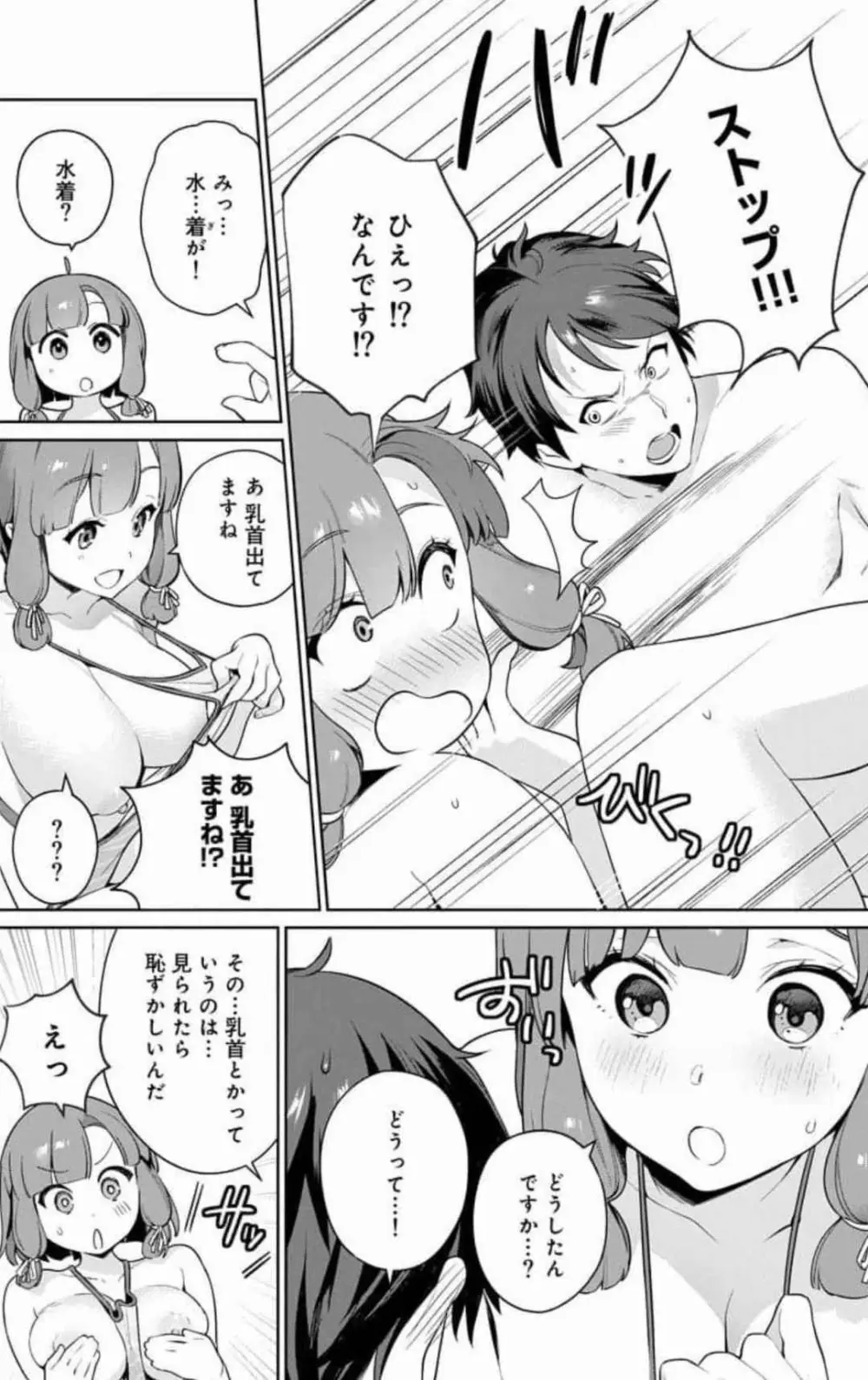 ぬきたし-抜きゲーみたいな島に住んでるわたしはどうすりゃいいですか？ 全6巻 Fanservice Only Page.72