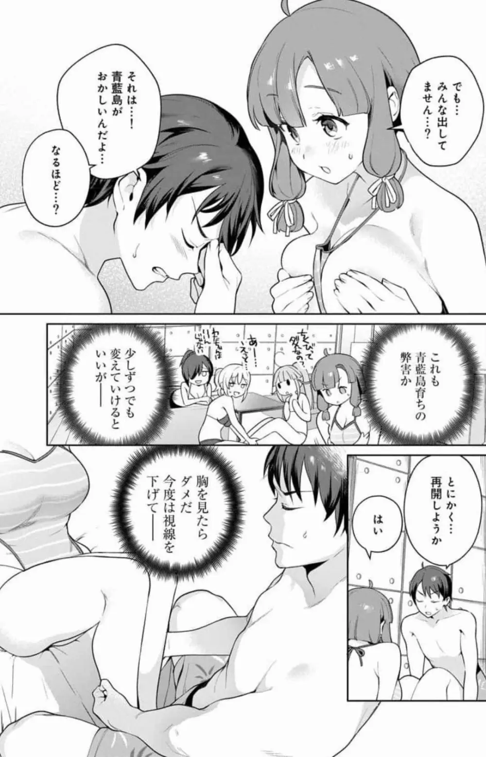 ぬきたし-抜きゲーみたいな島に住んでるわたしはどうすりゃいいですか？ 全6巻 Fanservice Only Page.73