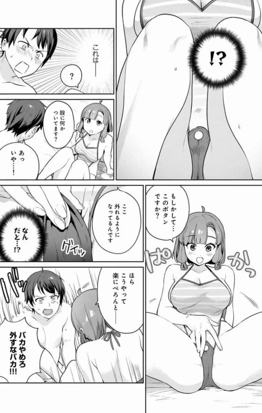 ぬきたし-抜きゲーみたいな島に住んでるわたしはどうすりゃいいですか？ 全6巻 Fanservice Only Page.74