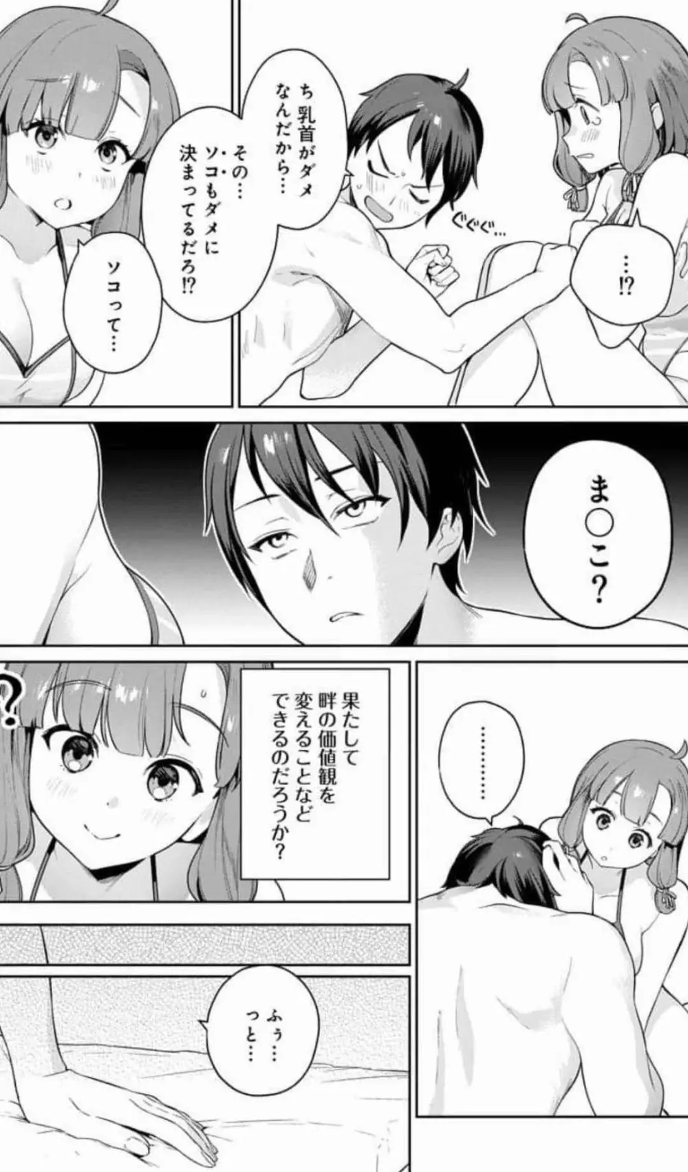 ぬきたし-抜きゲーみたいな島に住んでるわたしはどうすりゃいいですか？ 全6巻 Fanservice Only Page.75