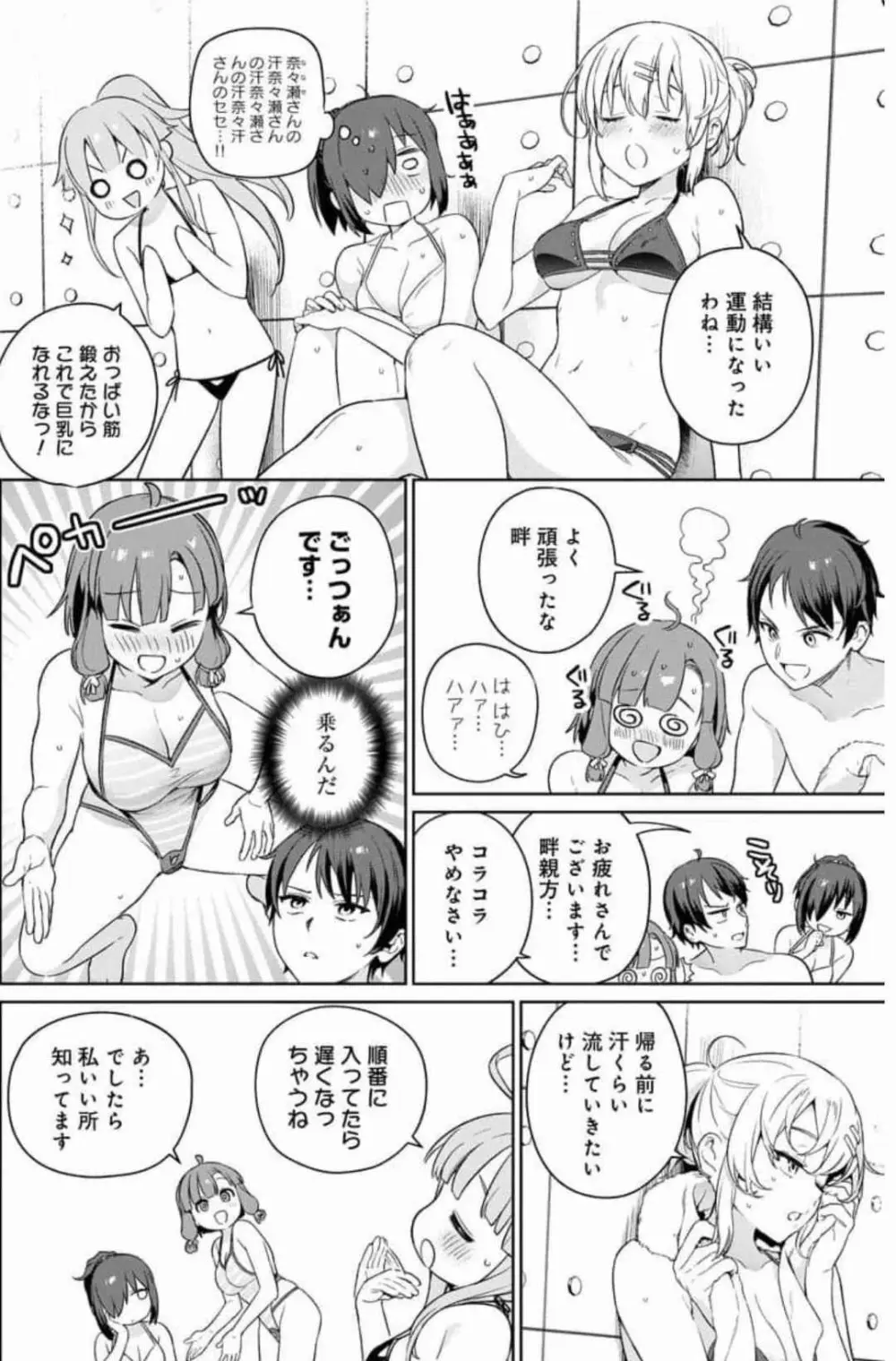 ぬきたし-抜きゲーみたいな島に住んでるわたしはどうすりゃいいですか？ 全6巻 Fanservice Only Page.76