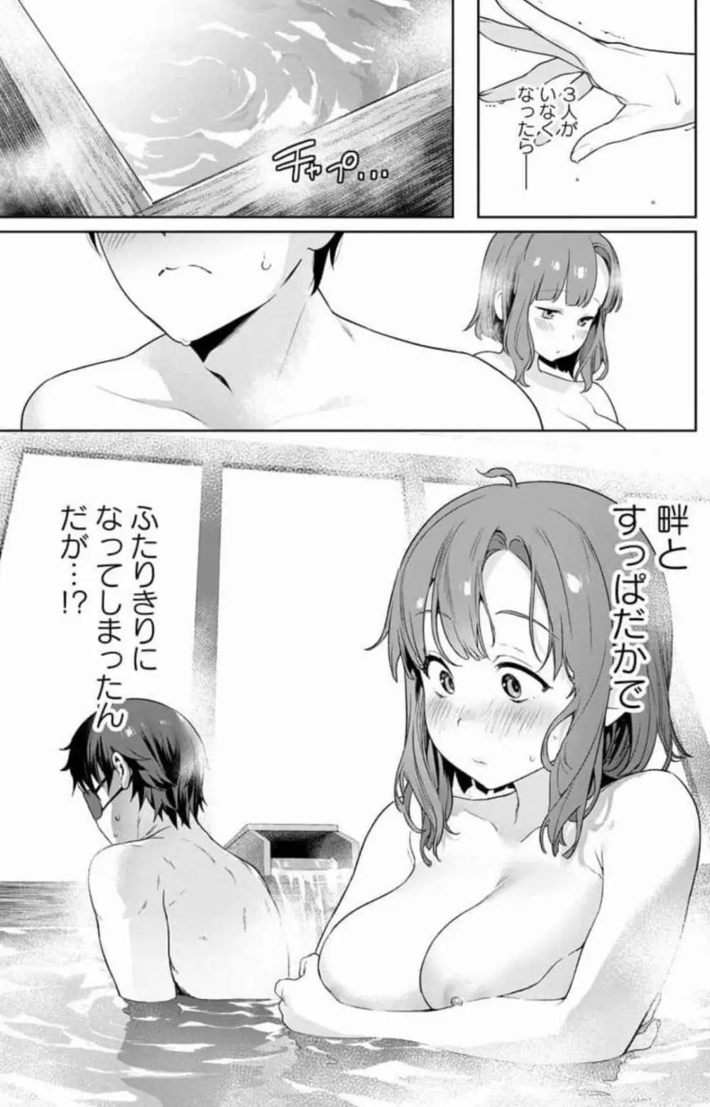 ぬきたし-抜きゲーみたいな島に住んでるわたしはどうすりゃいいですか？ 全6巻 Fanservice Only Page.80