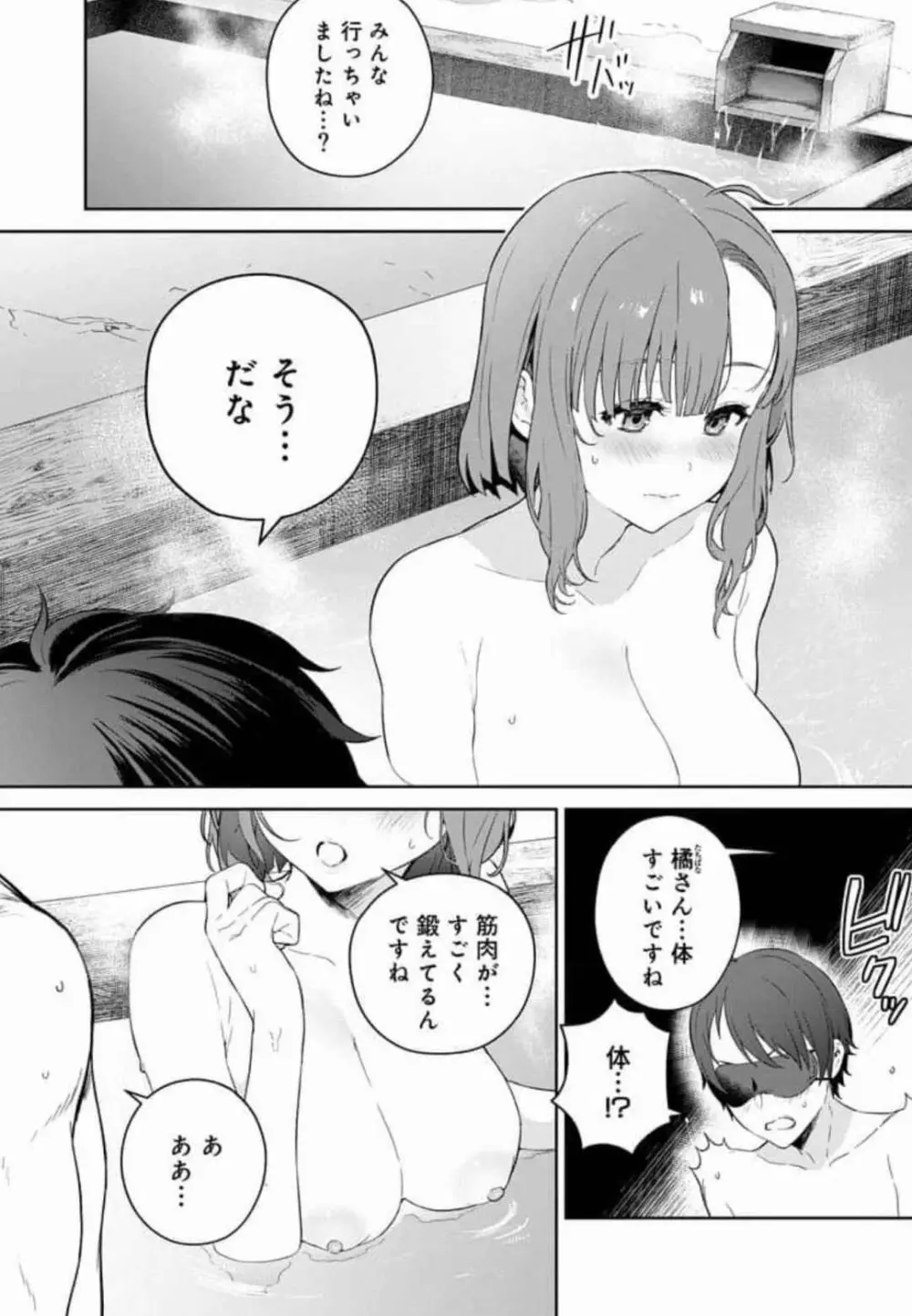 ぬきたし-抜きゲーみたいな島に住んでるわたしはどうすりゃいいですか？ 全6巻 Fanservice Only Page.81