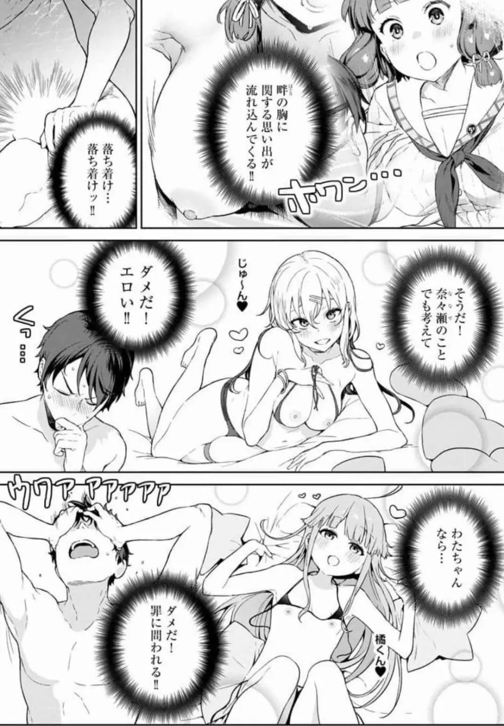 ぬきたし-抜きゲーみたいな島に住んでるわたしはどうすりゃいいですか？ 全6巻 Fanservice Only Page.83