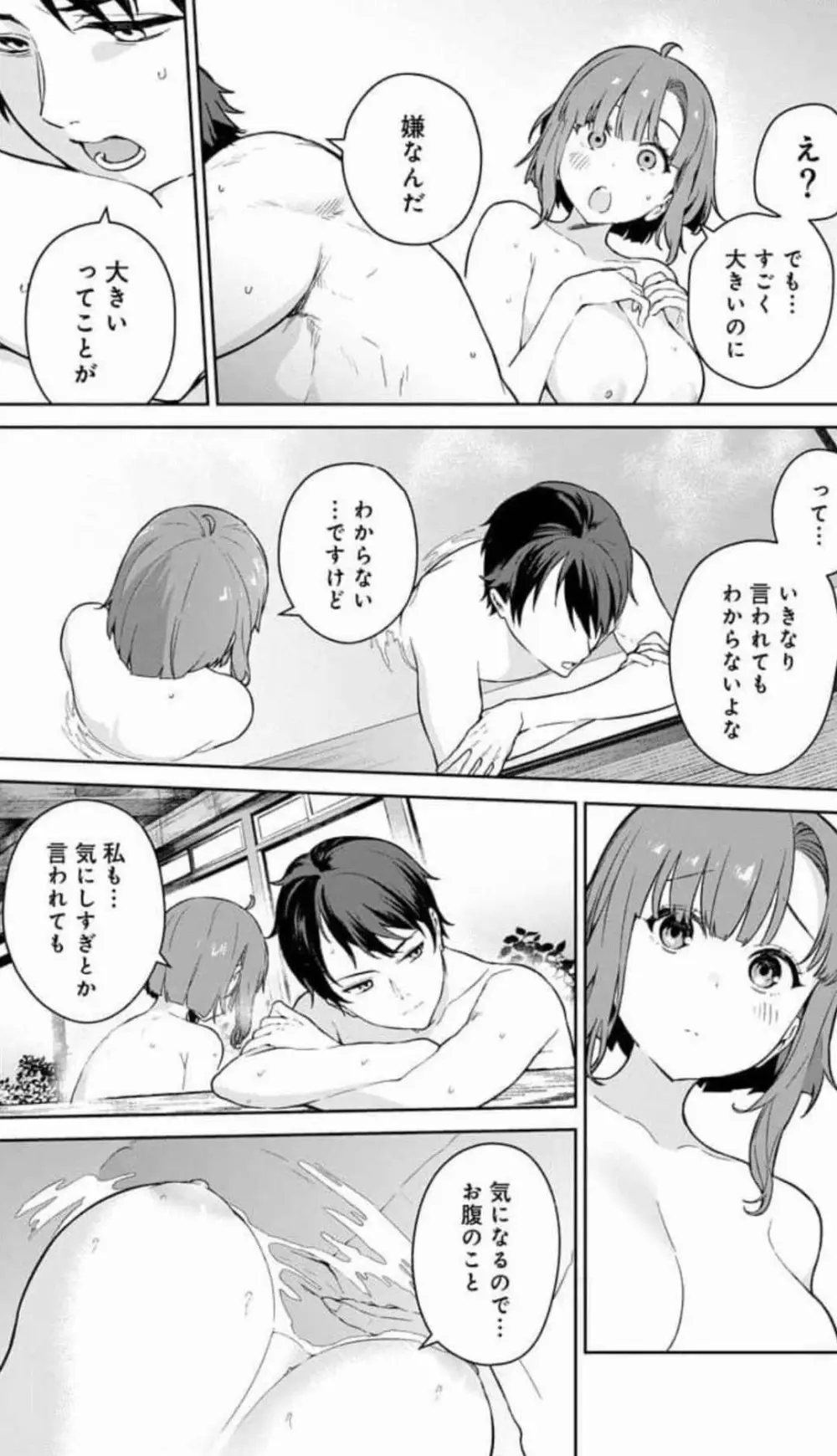 ぬきたし-抜きゲーみたいな島に住んでるわたしはどうすりゃいいですか？ 全6巻 Fanservice Only Page.87