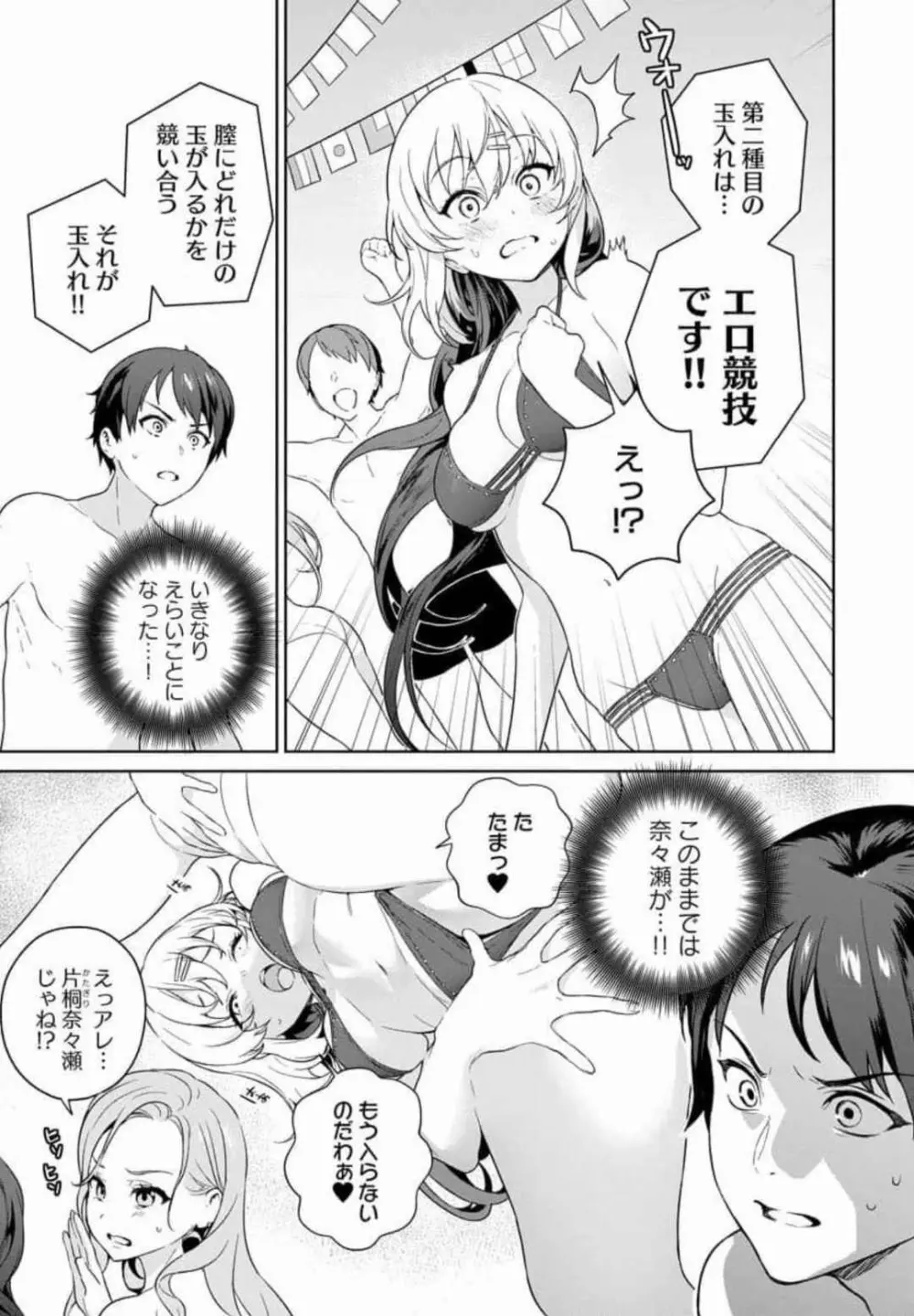 ぬきたし-抜きゲーみたいな島に住んでるわたしはどうすりゃいいですか？ 全6巻 Fanservice Only Page.95