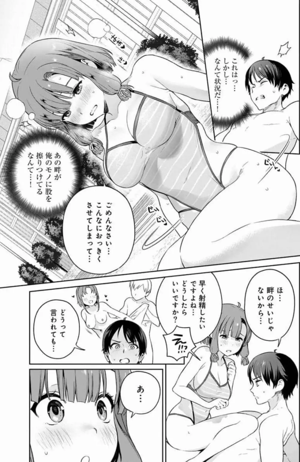 ぬきたし-抜きゲーみたいな島に住んでるわたしはどうすりゃいいですか？ 全6巻 Fanservice Only Page.96