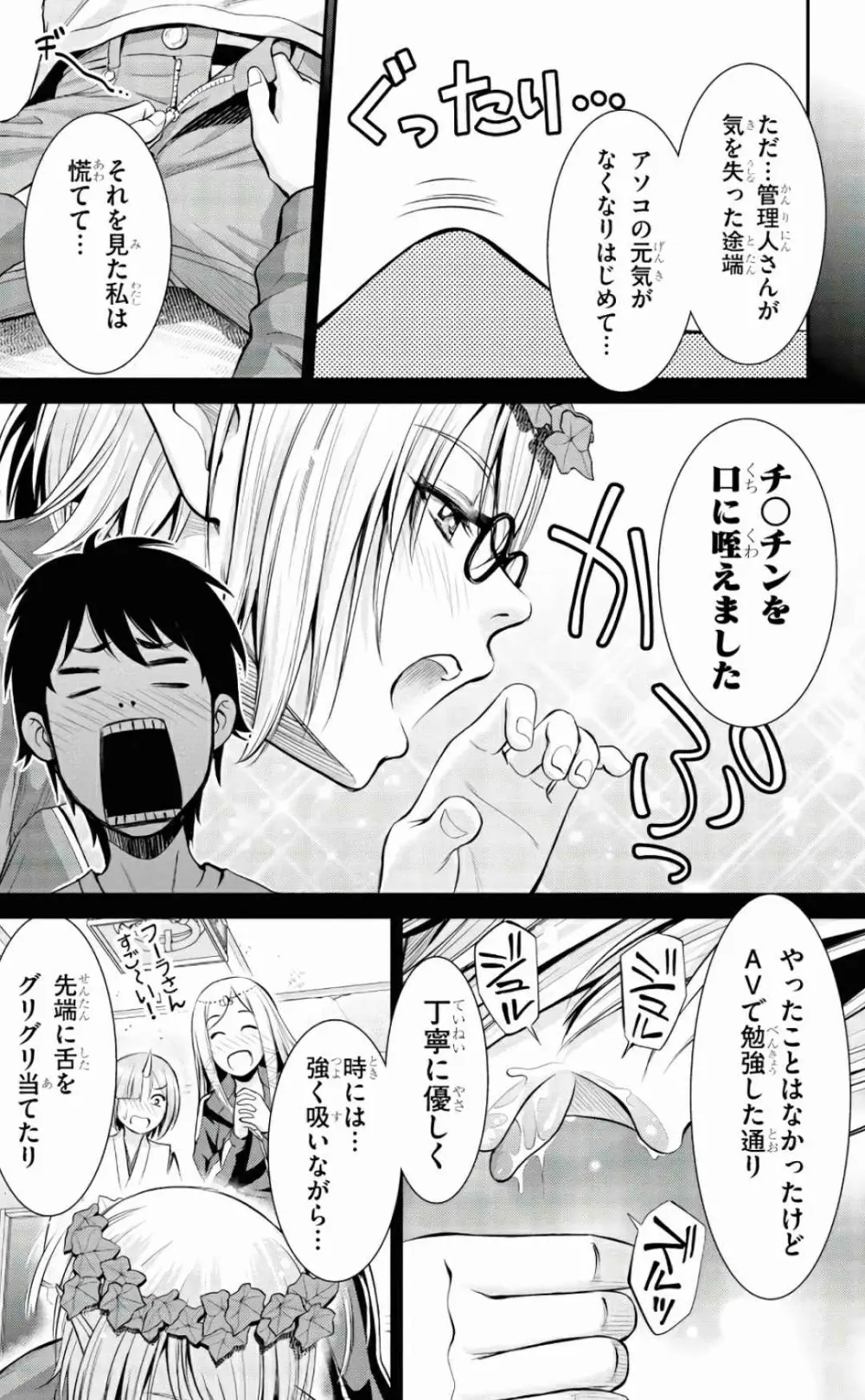 四畳半異世界交流記 全4巻 Fanservice Only Page.26