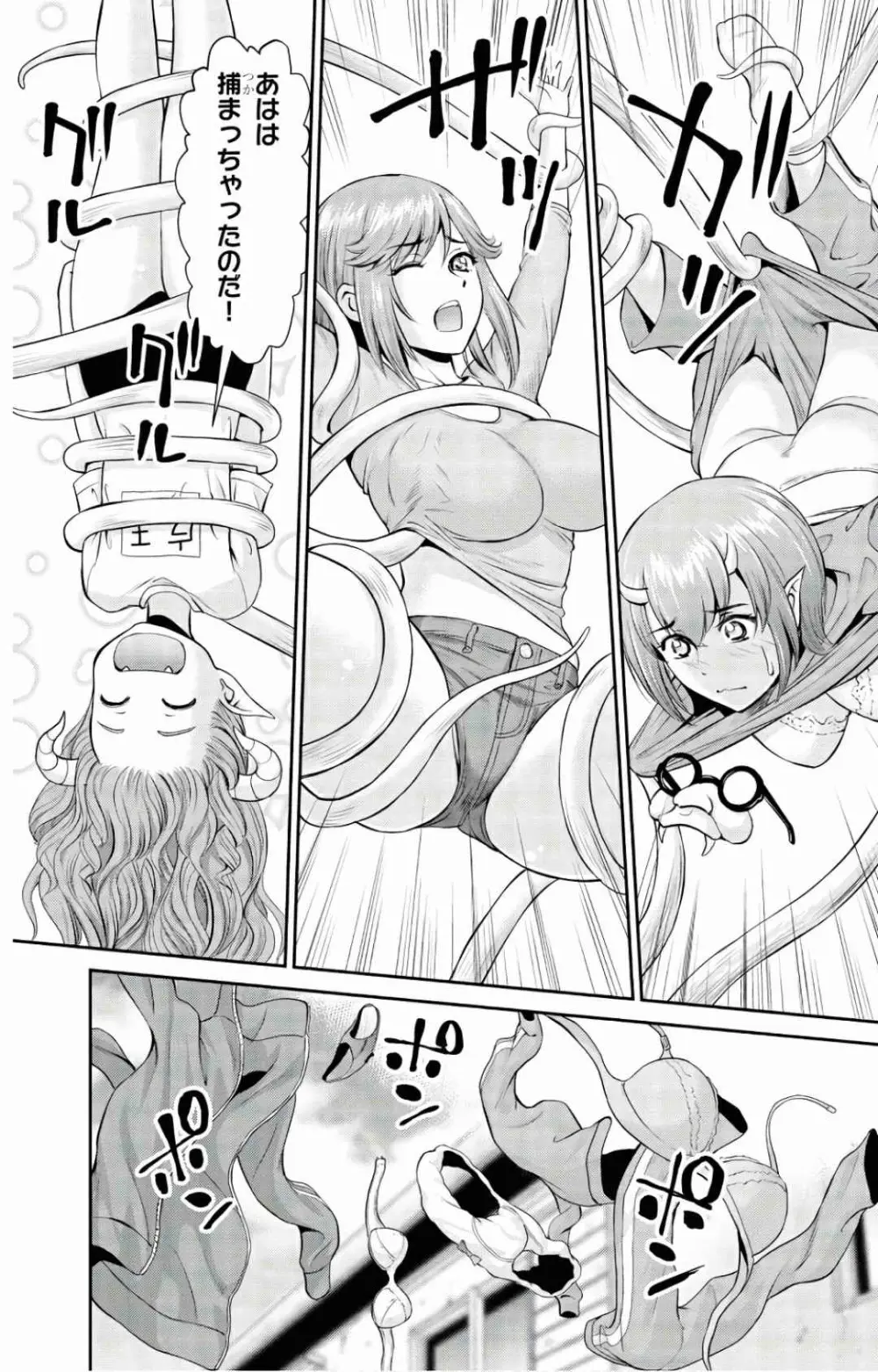 四畳半異世界交流記 全4巻 Fanservice Only Page.41