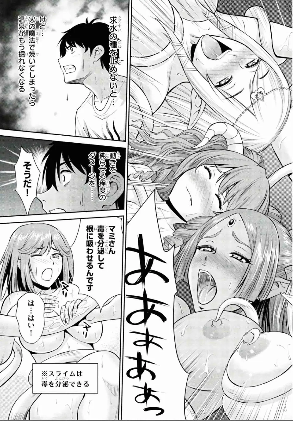 四畳半異世界交流記 全4巻 Fanservice Only Page.45