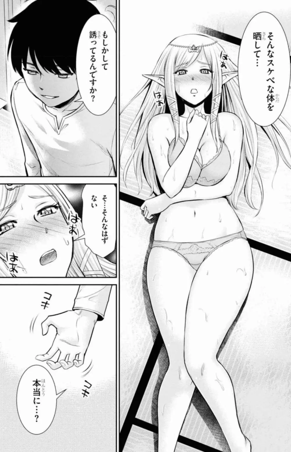 四畳半異世界交流記 全4巻 Fanservice Only Page.60