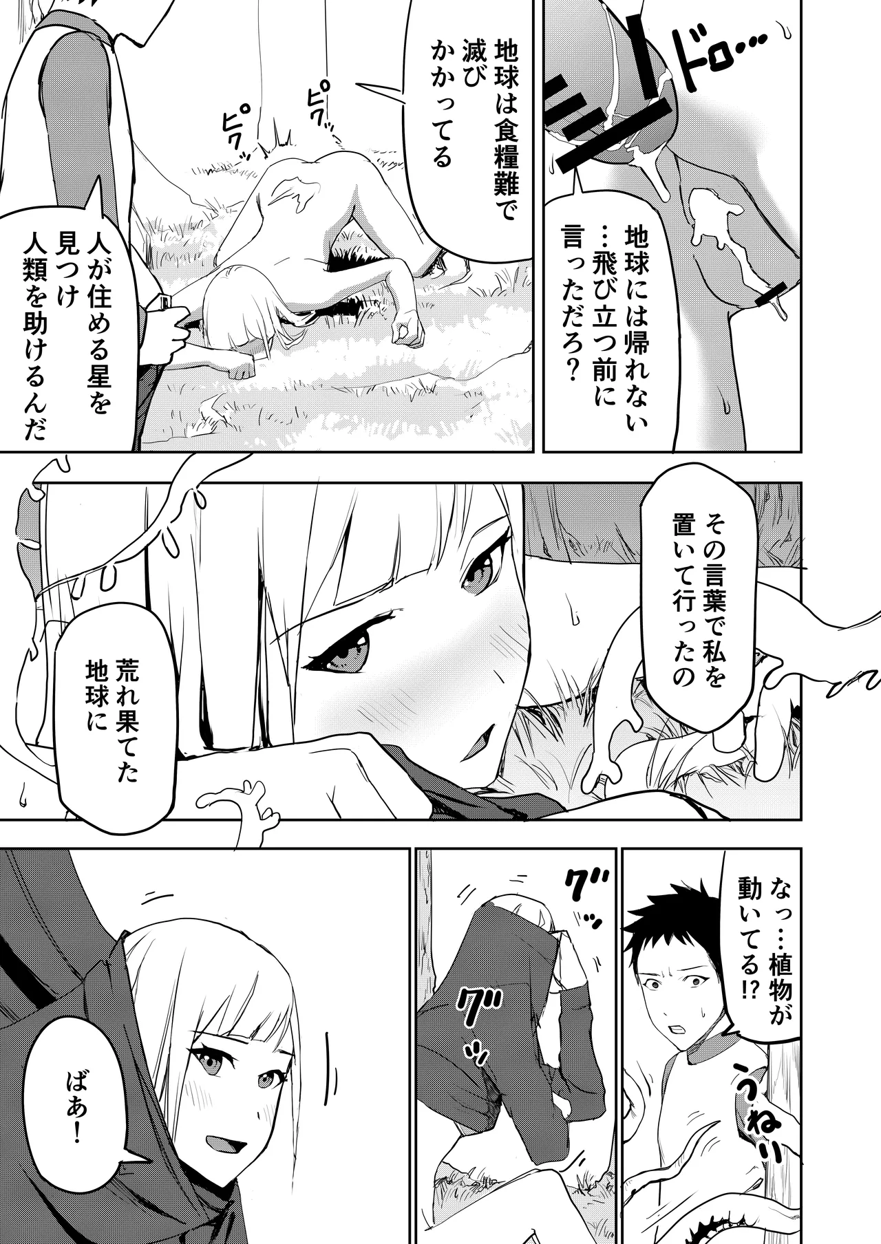 エロプラントの星 Page.12