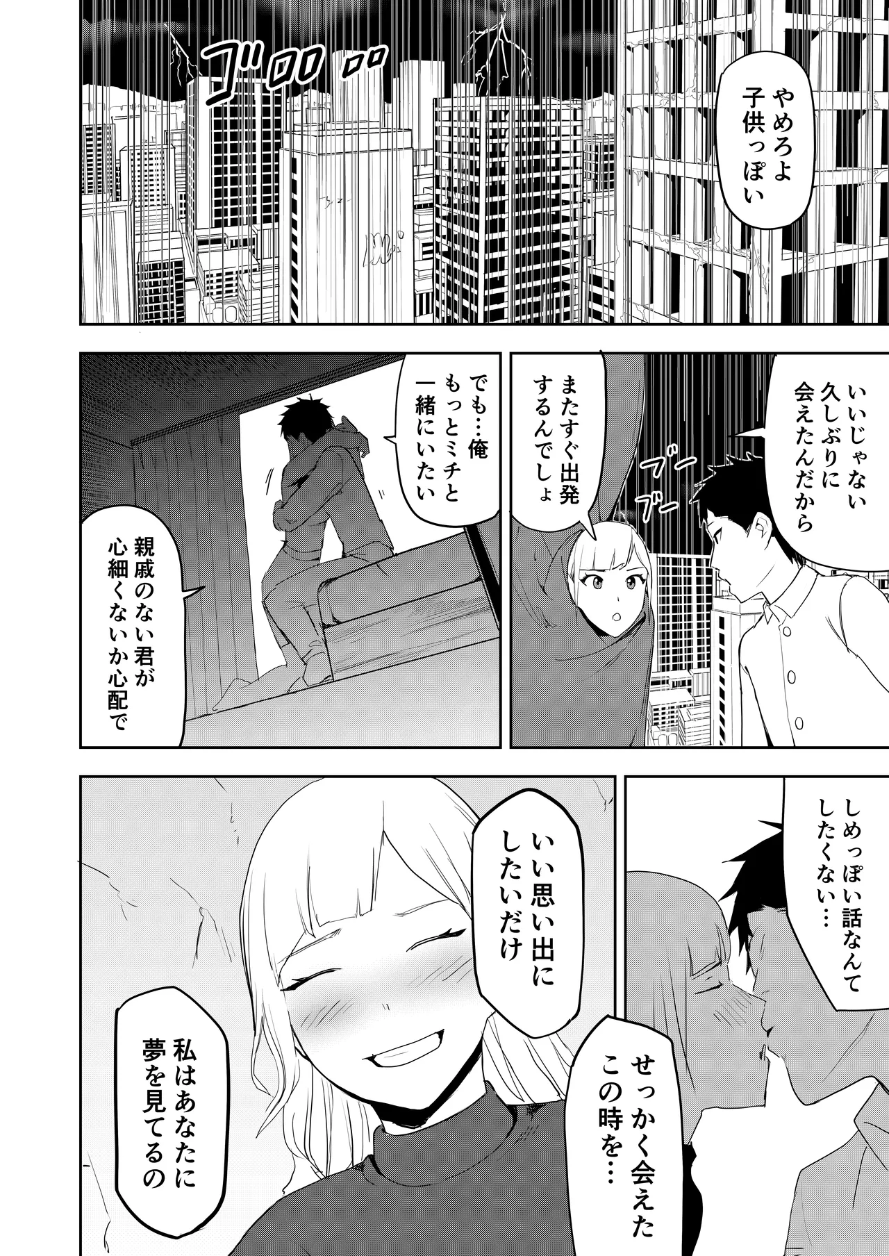 エロプラントの星 Page.13