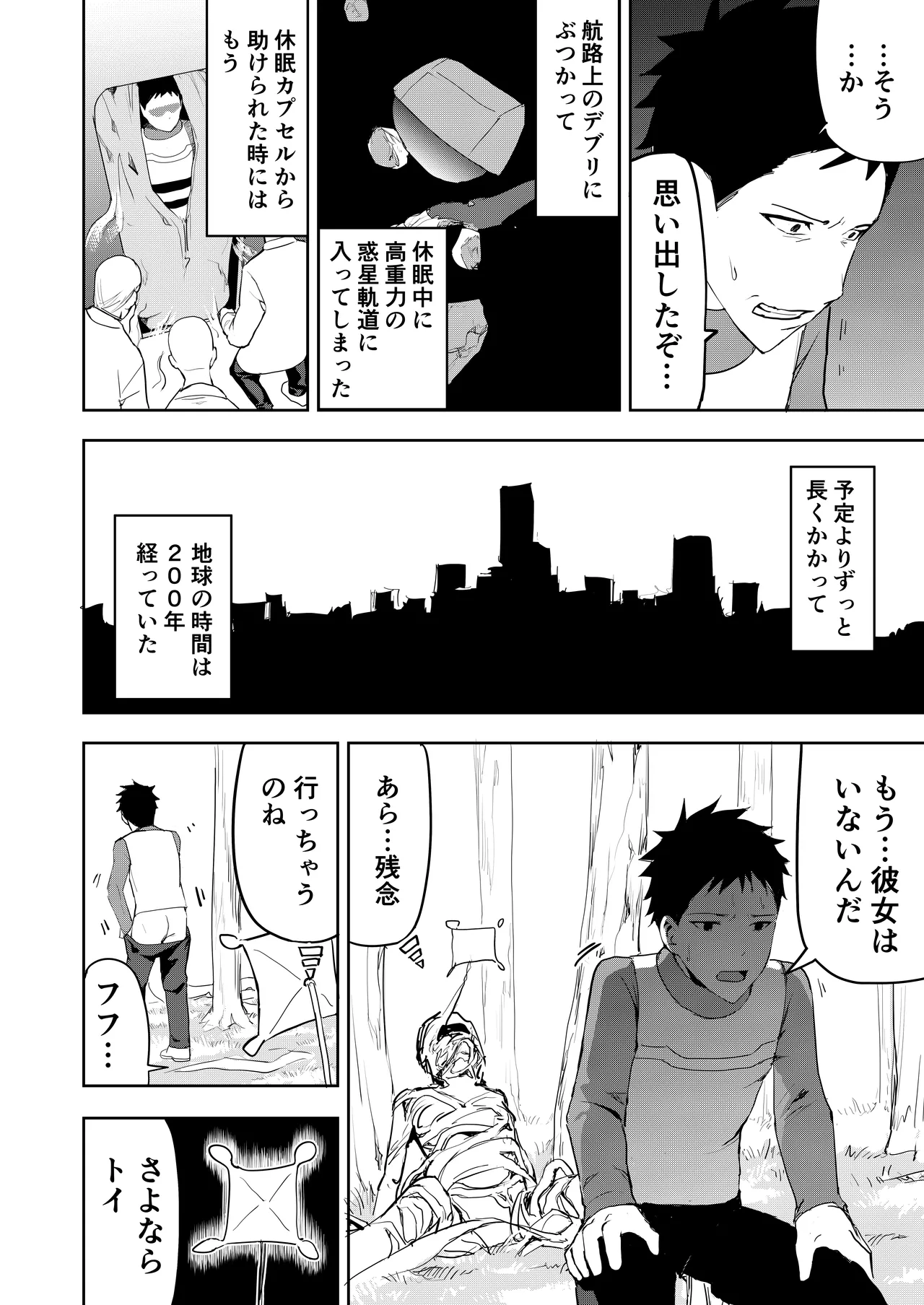 エロプラントの星 Page.21