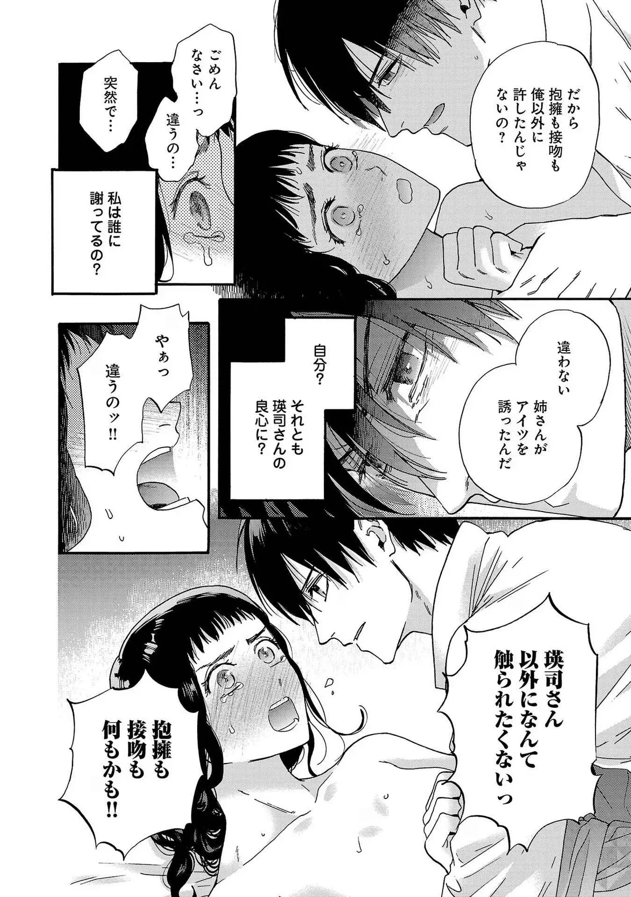 Ω令嬢、情欲の檻 おり ～大正絢爛 けんらん オメガバース～ 第01-05巻 SEX Scenes Only Page.10