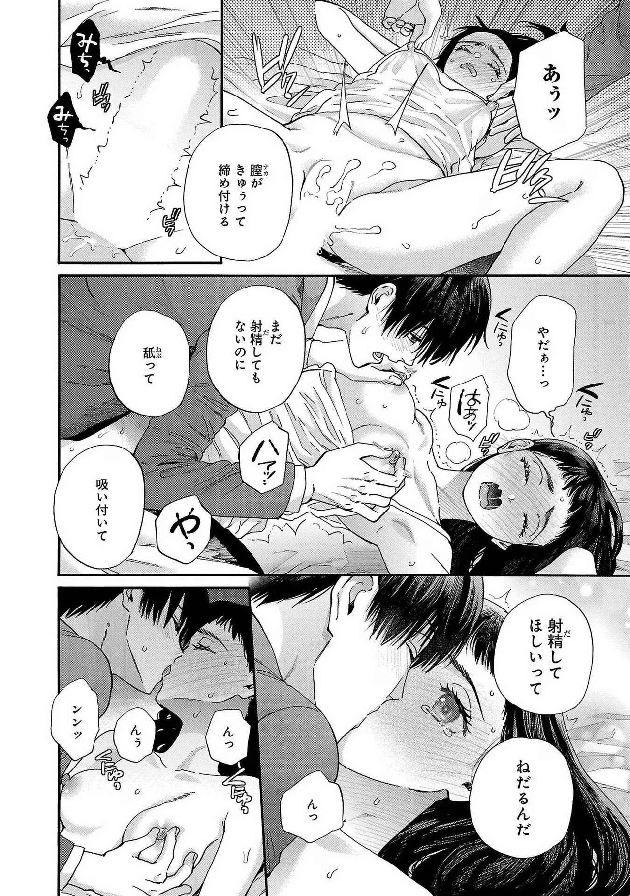 Ω令嬢、情欲の檻 おり ～大正絢爛 けんらん オメガバース～ 第01-05巻 SEX Scenes Only Page.103