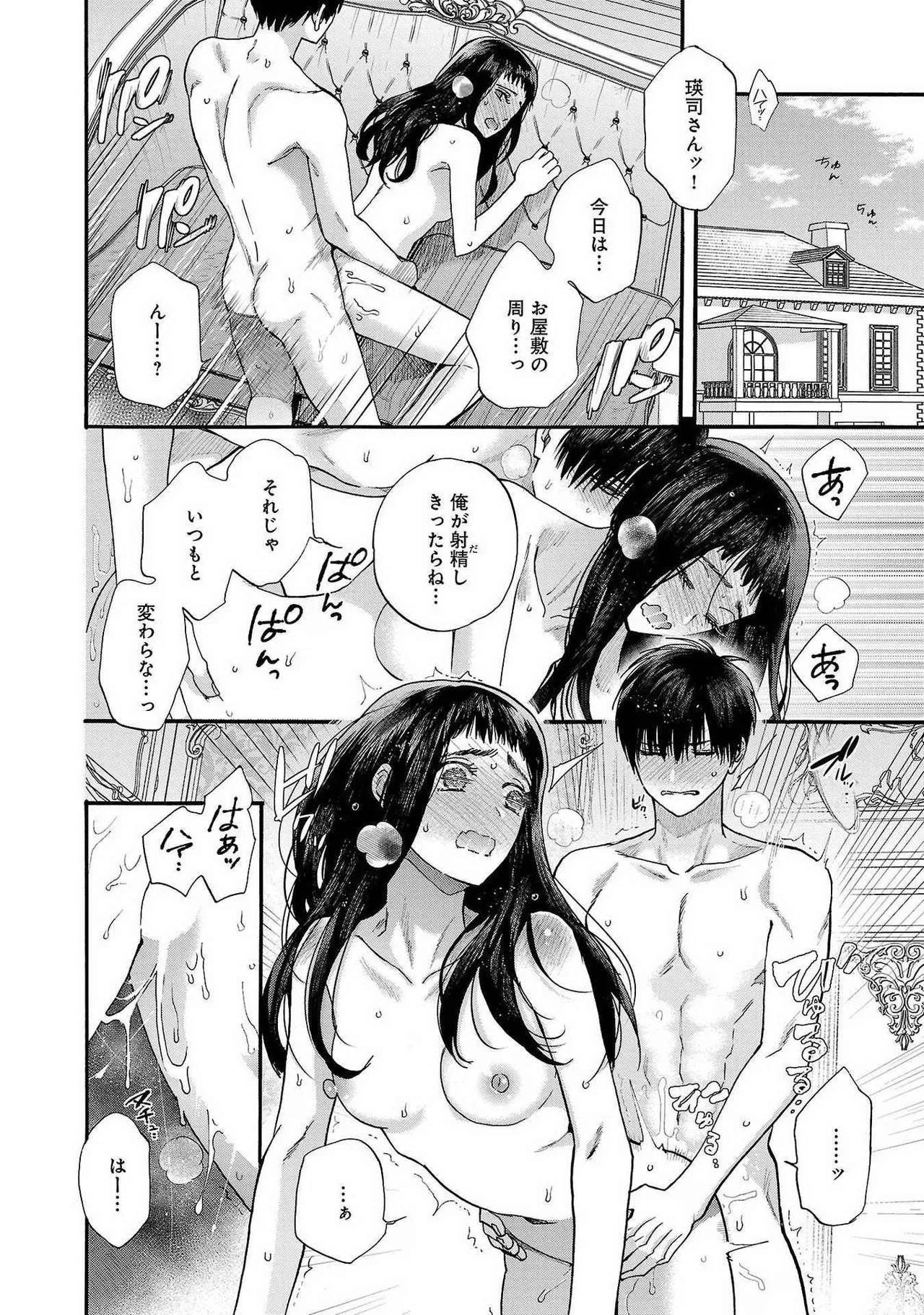 Ω令嬢、情欲の檻 おり ～大正絢爛 けんらん オメガバース～ 第01-05巻 SEX Scenes Only Page.114