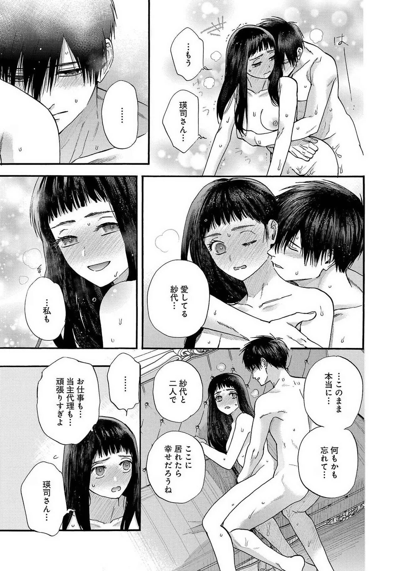 Ω令嬢、情欲の檻 おり ～大正絢爛 けんらん オメガバース～ 第01-05巻 SEX Scenes Only Page.115