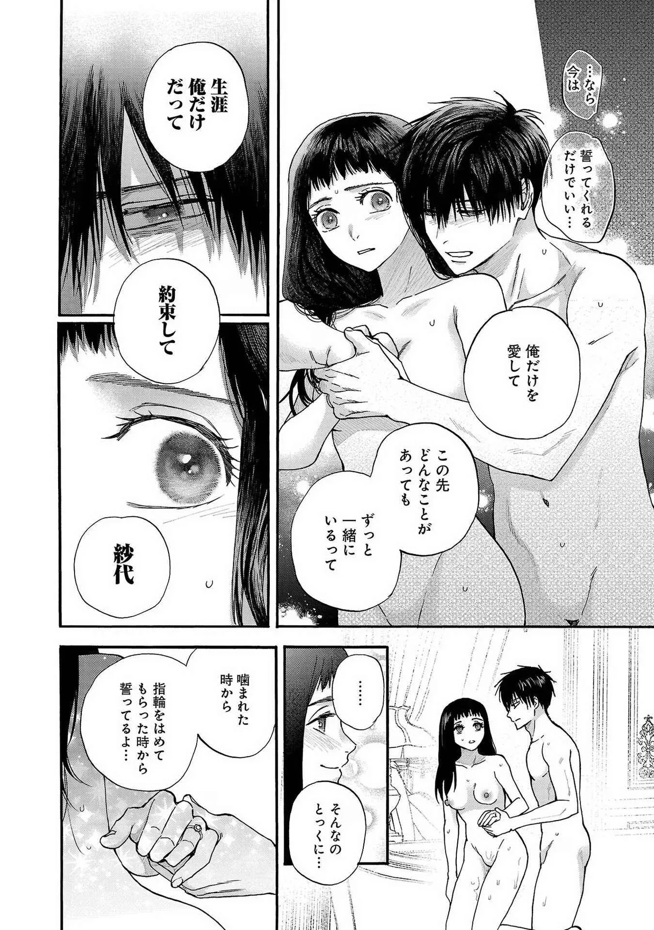 Ω令嬢、情欲の檻 おり ～大正絢爛 けんらん オメガバース～ 第01-05巻 SEX Scenes Only Page.118