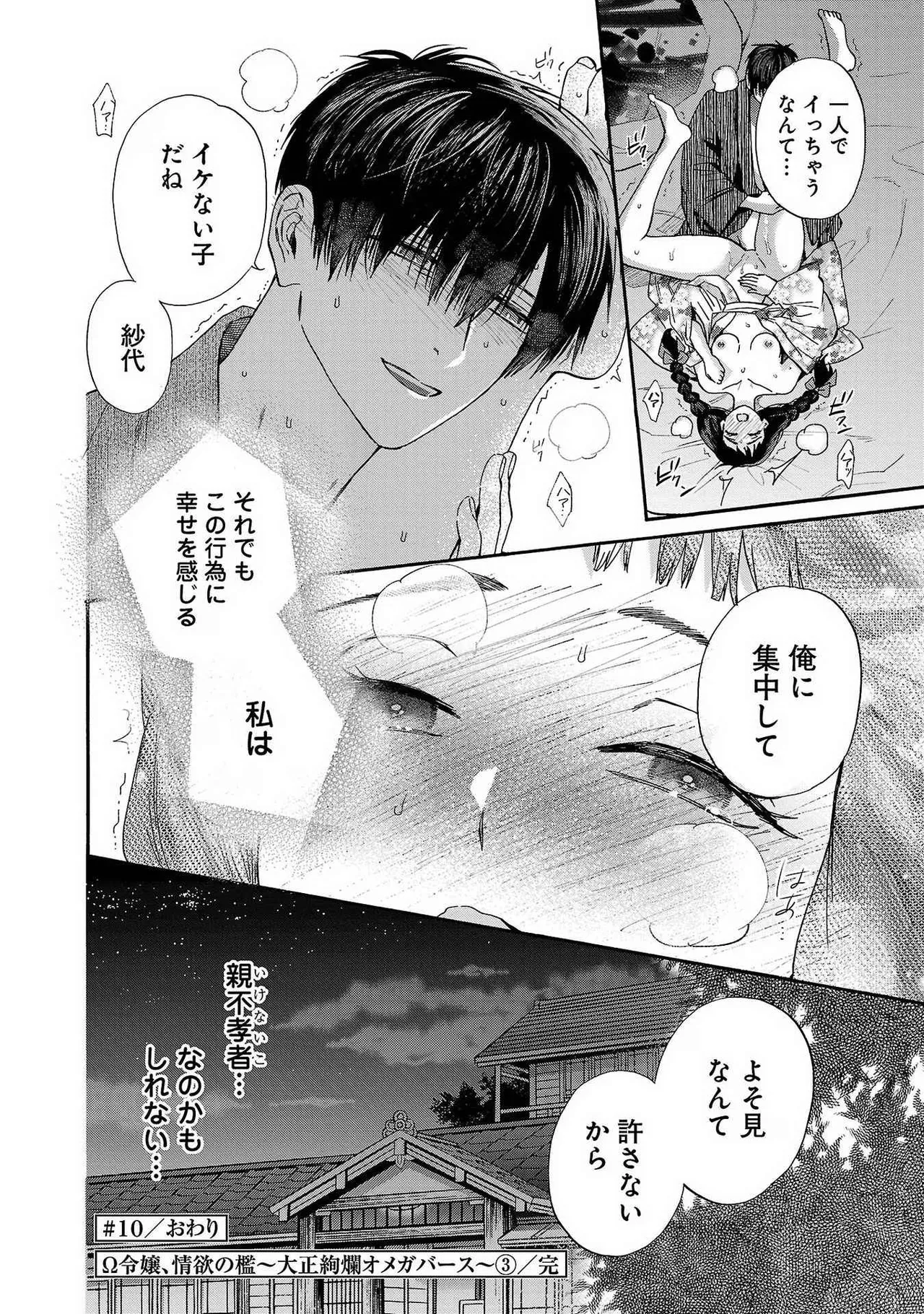 Ω令嬢、情欲の檻 おり ～大正絢爛 けんらん オメガバース～ 第01-05巻 SEX Scenes Only Page.124