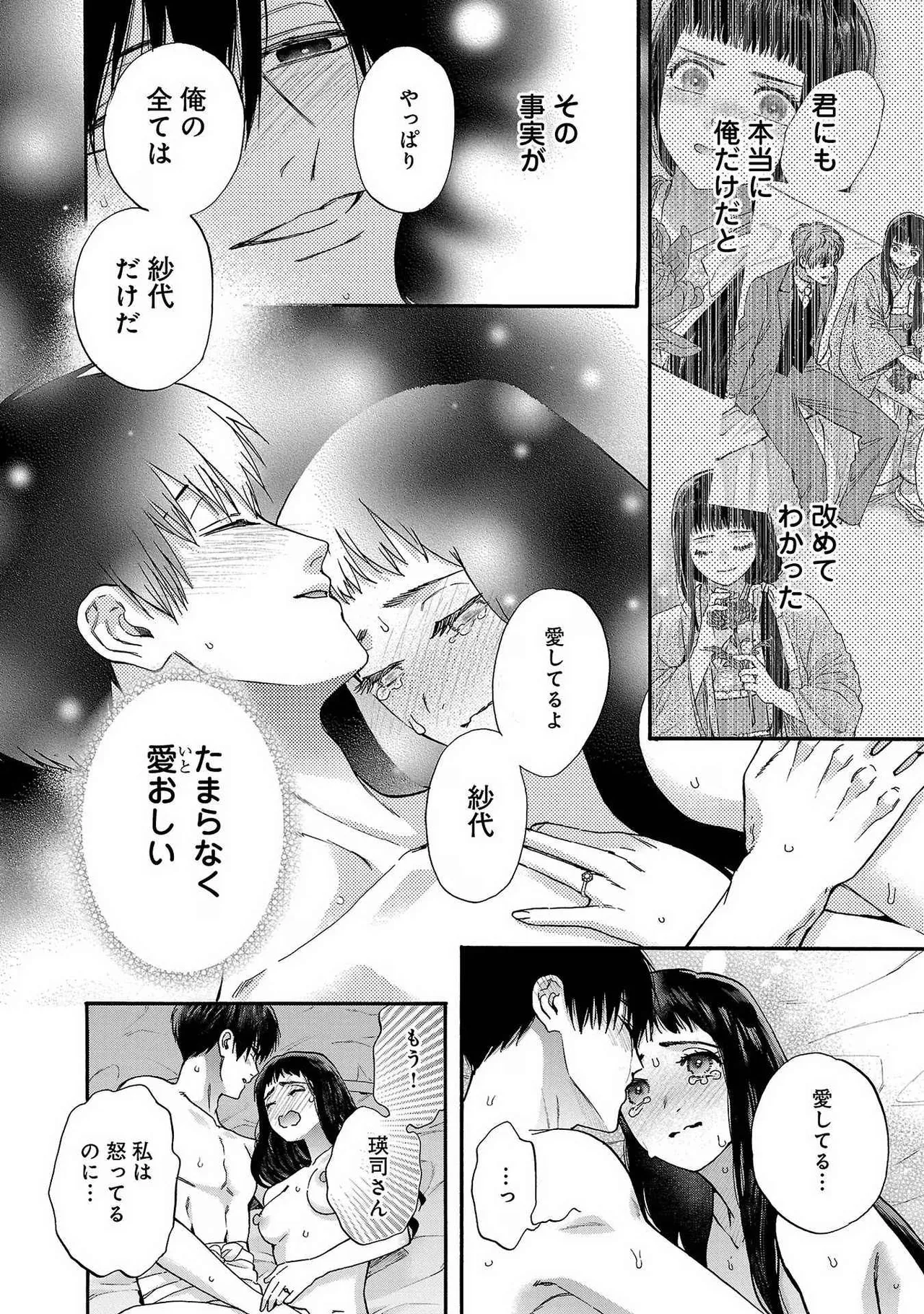 Ω令嬢、情欲の檻 おり ～大正絢爛 けんらん オメガバース～ 第01-05巻 SEX Scenes Only Page.128