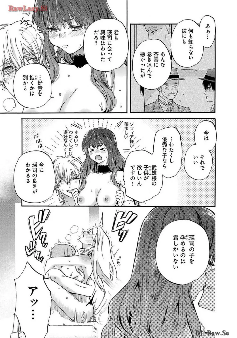 Ω令嬢、情欲の檻 おり ～大正絢爛 けんらん オメガバース～ 第01-05巻 SEX Scenes Only Page.136