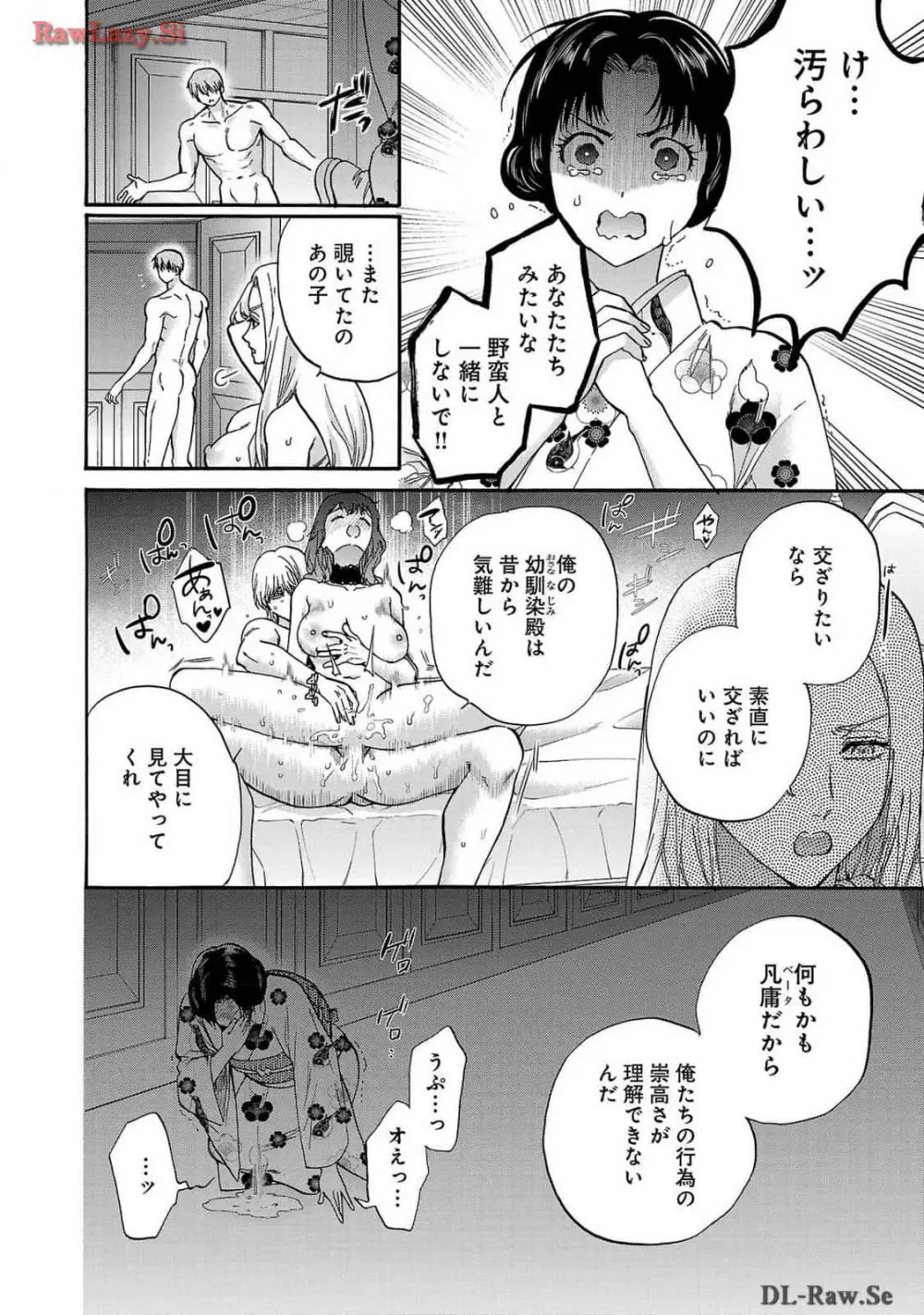 Ω令嬢、情欲の檻 おり ～大正絢爛 けんらん オメガバース～ 第01-05巻 SEX Scenes Only Page.138