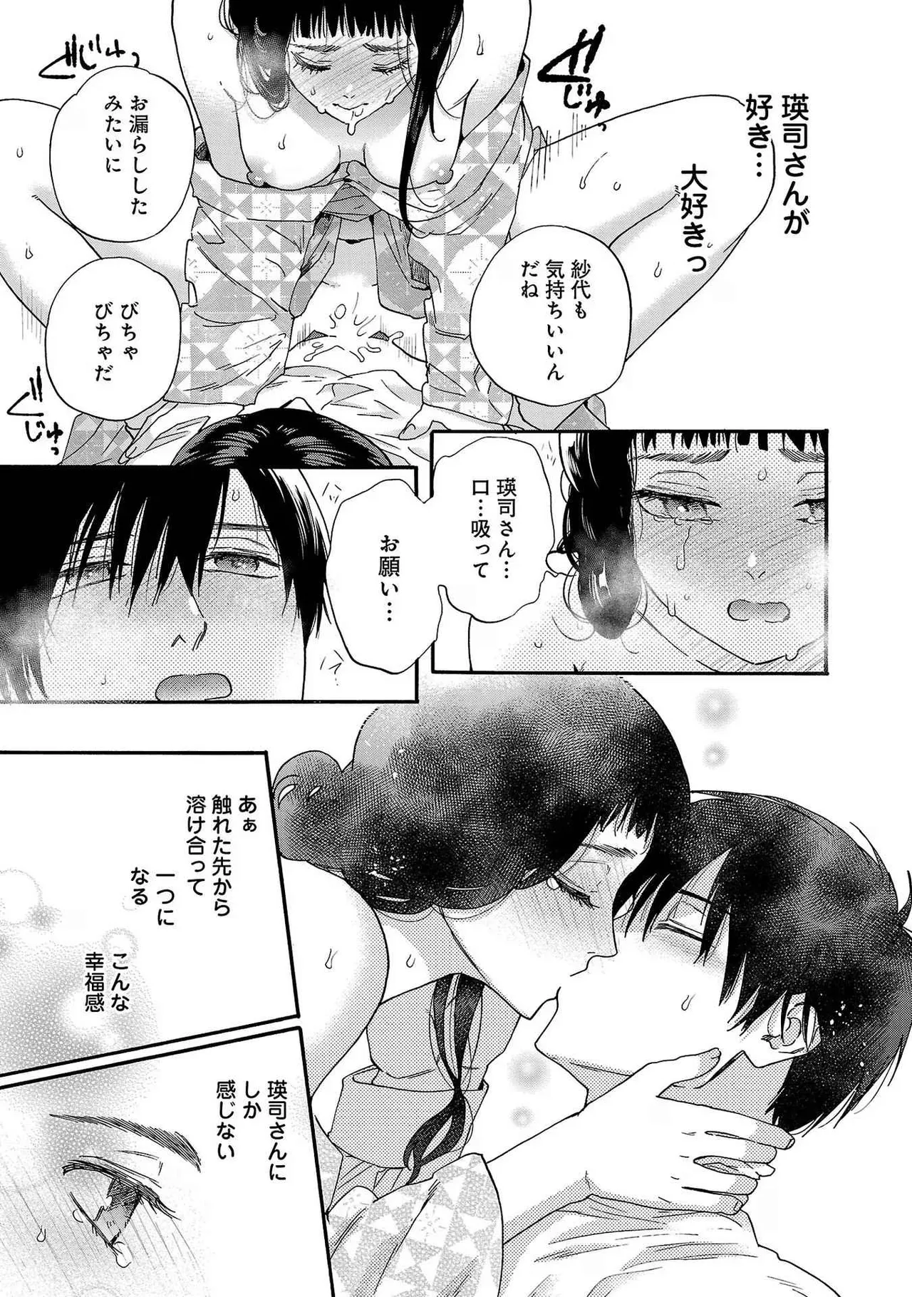 Ω令嬢、情欲の檻 おり ～大正絢爛 けんらん オメガバース～ 第01-05巻 SEX Scenes Only Page.14