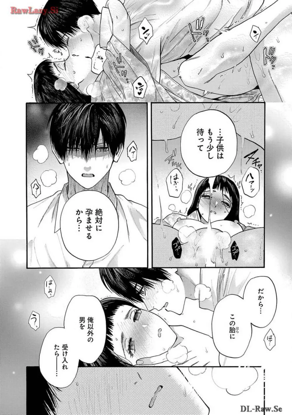 Ω令嬢、情欲の檻 おり ～大正絢爛 けんらん オメガバース～ 第01-05巻 SEX Scenes Only Page.145