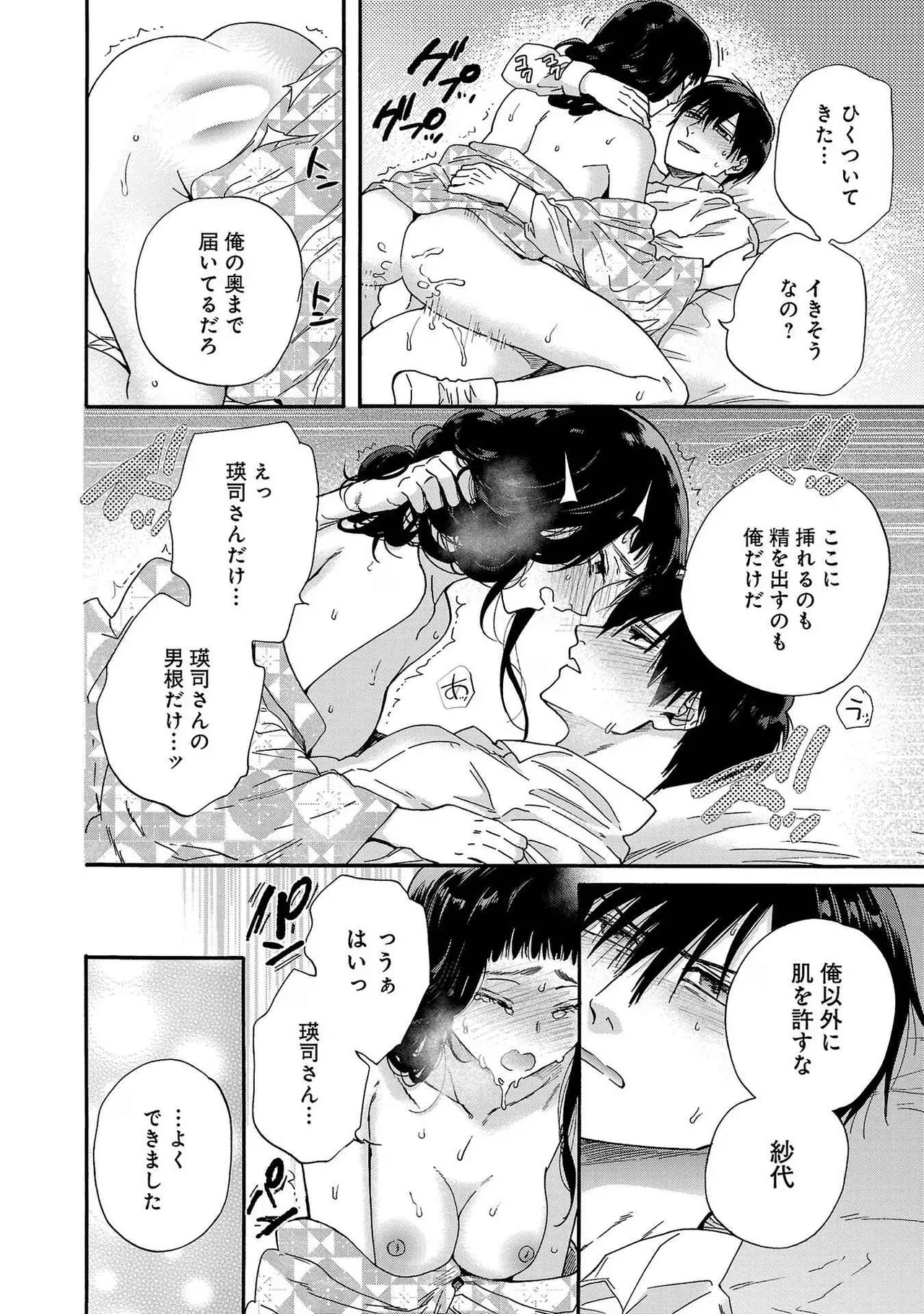 Ω令嬢、情欲の檻 おり ～大正絢爛 けんらん オメガバース～ 第01-05巻 SEX Scenes Only Page.15