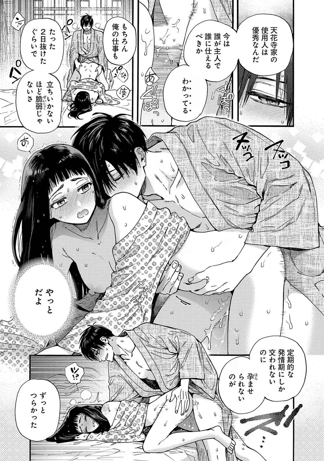 Ω令嬢、情欲の檻 おり ～大正絢爛 けんらん オメガバース～ 第01-05巻 SEX Scenes Only Page.39