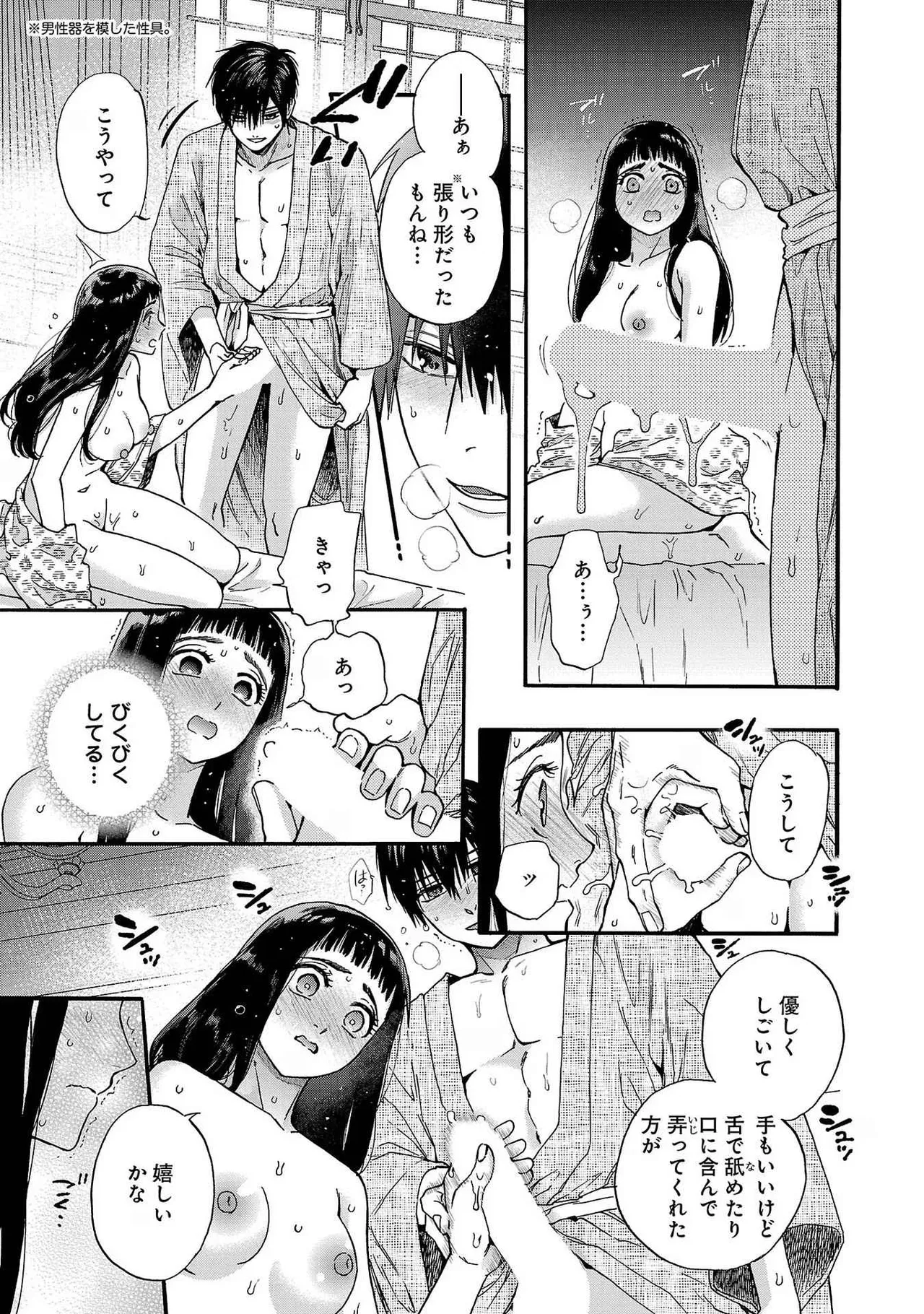 Ω令嬢、情欲の檻 おり ～大正絢爛 けんらん オメガバース～ 第01-05巻 SEX Scenes Only Page.43