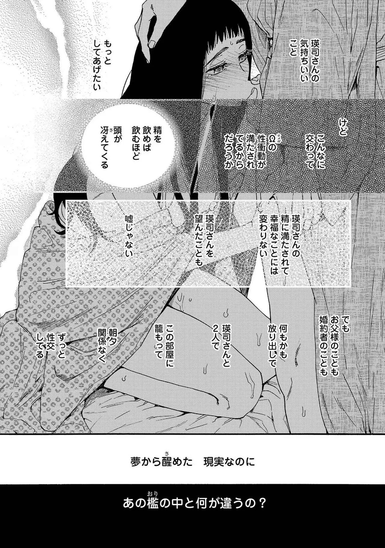 Ω令嬢、情欲の檻 おり ～大正絢爛 けんらん オメガバース～ 第01-05巻 SEX Scenes Only Page.47