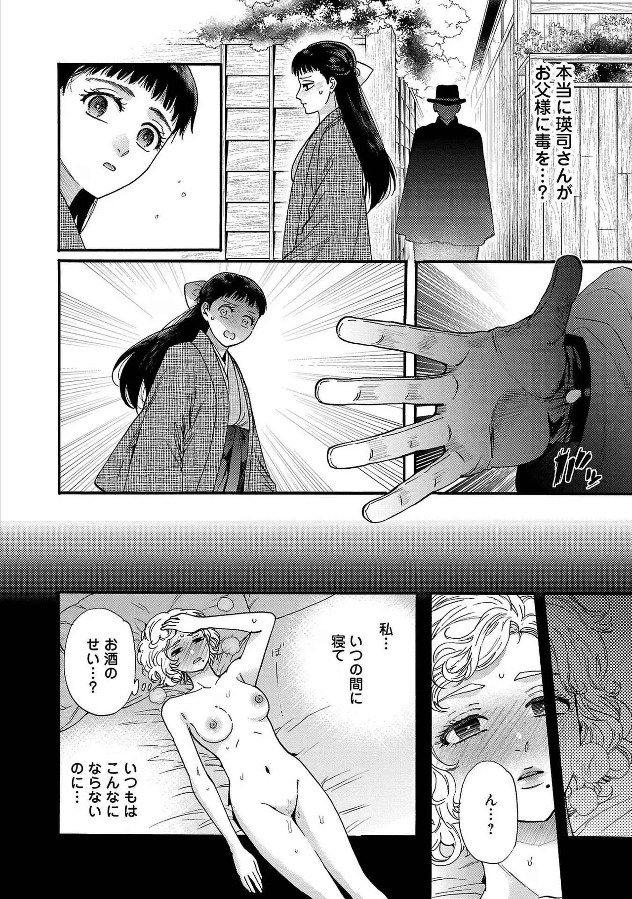 Ω令嬢、情欲の檻 おり ～大正絢爛 けんらん オメガバース～ 第01-05巻 SEX Scenes Only Page.51