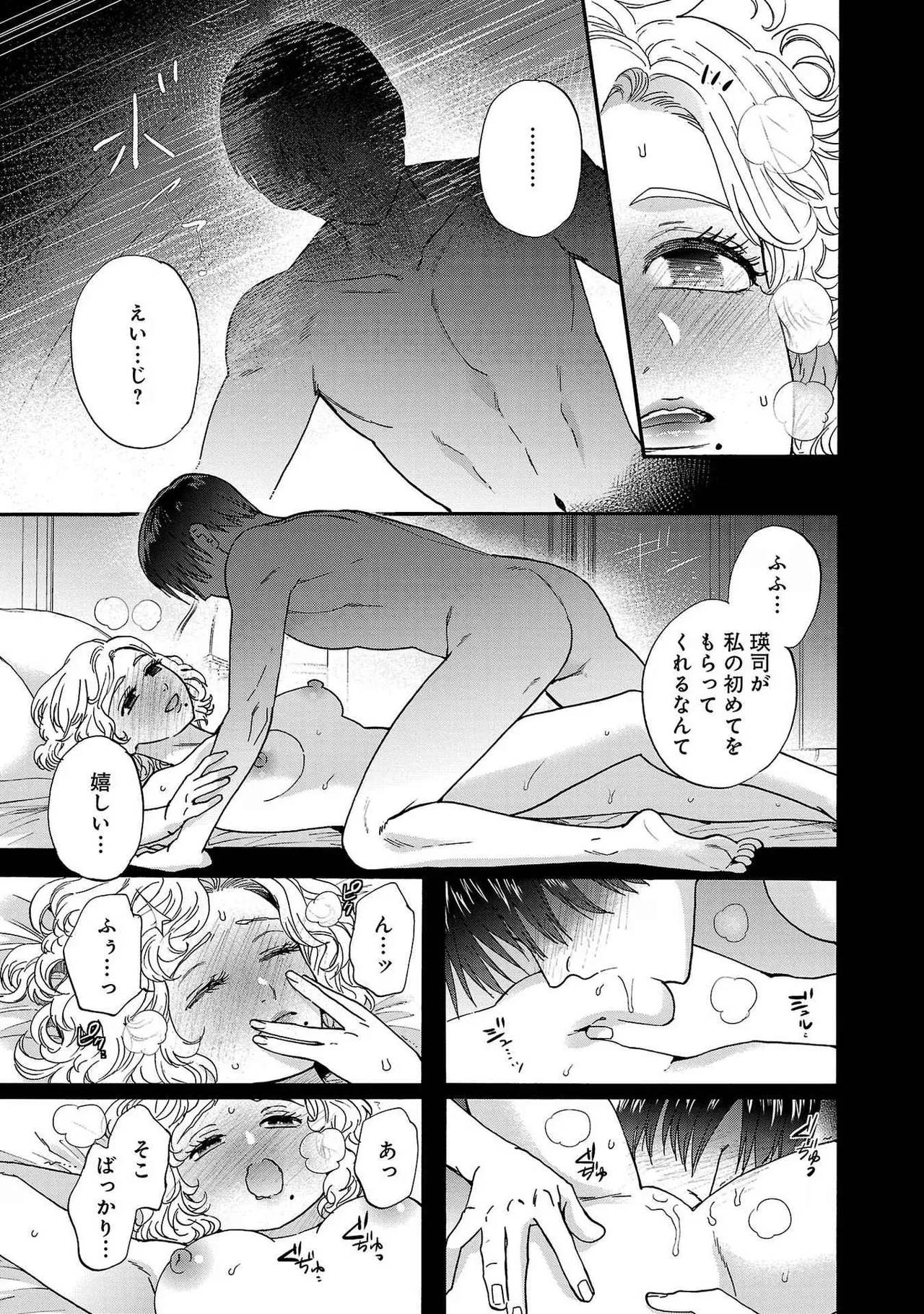 Ω令嬢、情欲の檻 おり ～大正絢爛 けんらん オメガバース～ 第01-05巻 SEX Scenes Only Page.52