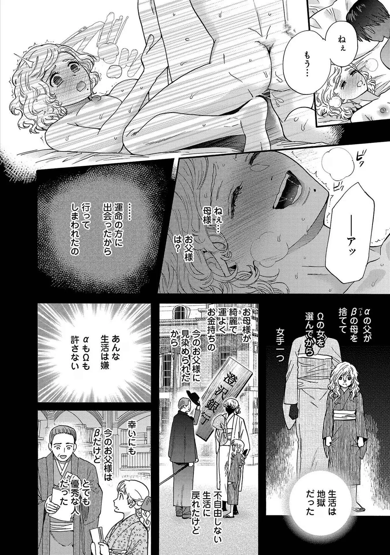 Ω令嬢、情欲の檻 おり ～大正絢爛 けんらん オメガバース～ 第01-05巻 SEX Scenes Only Page.53