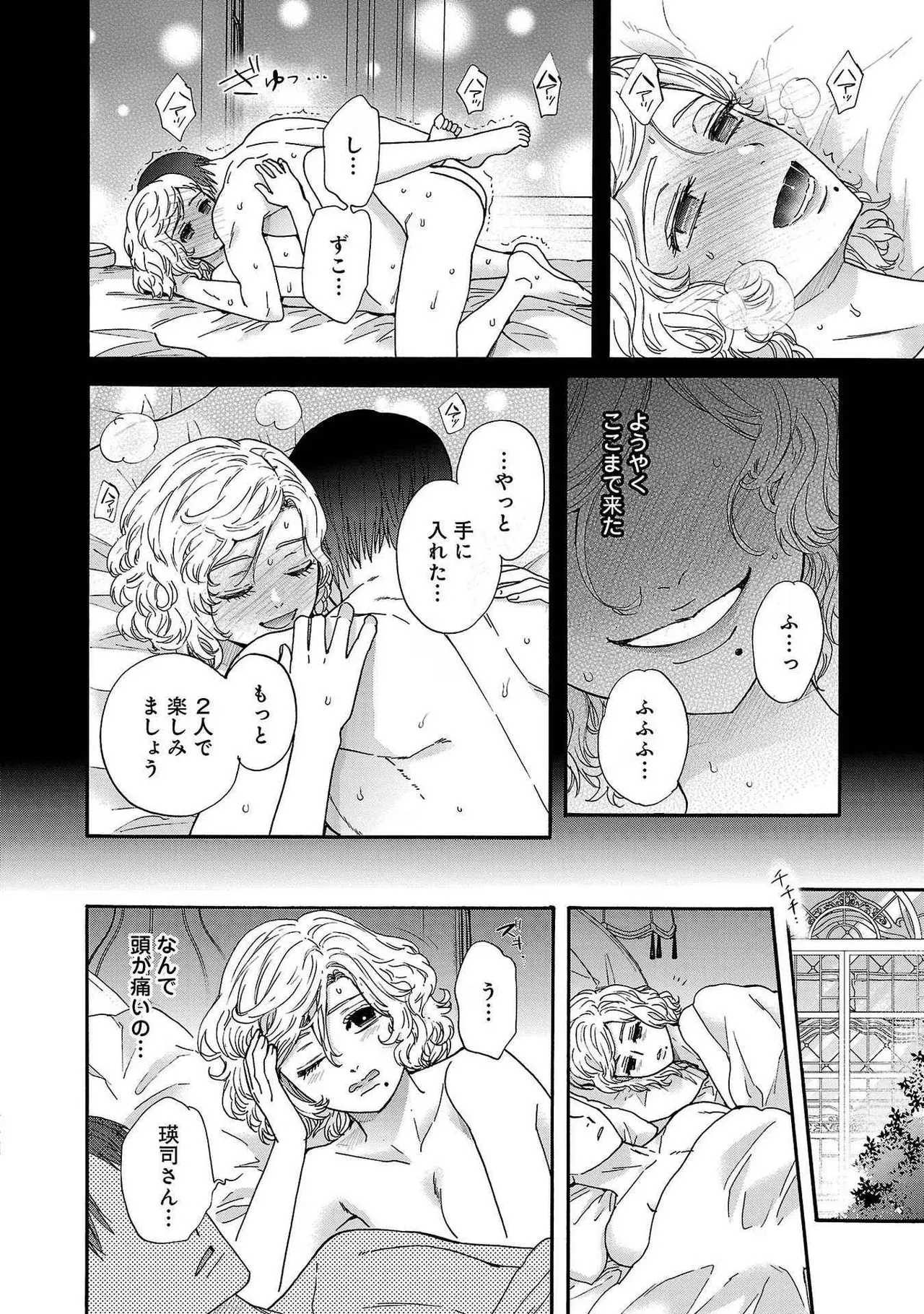 Ω令嬢、情欲の檻 おり ～大正絢爛 けんらん オメガバース～ 第01-05巻 SEX Scenes Only Page.55